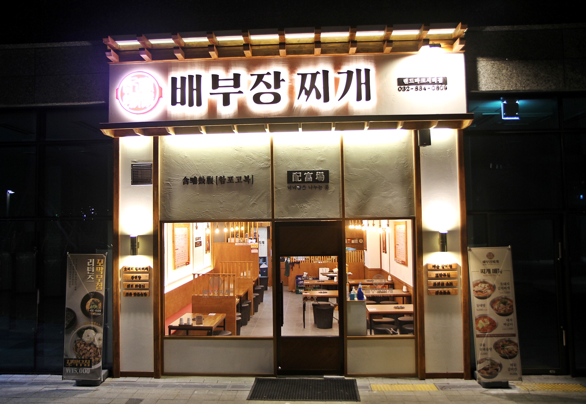 배부장찌개 송도 랜드마크시티점
