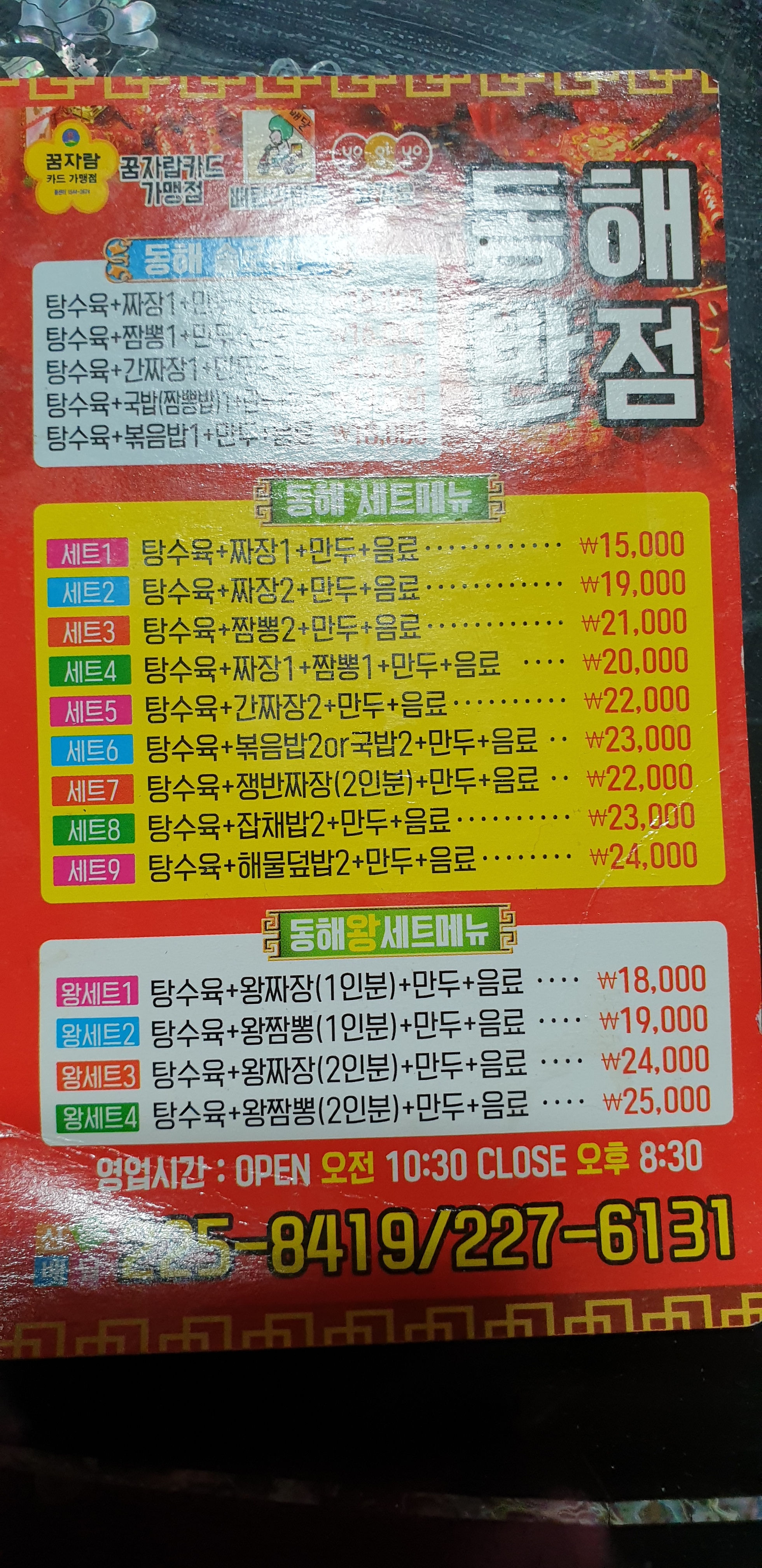 동해반점