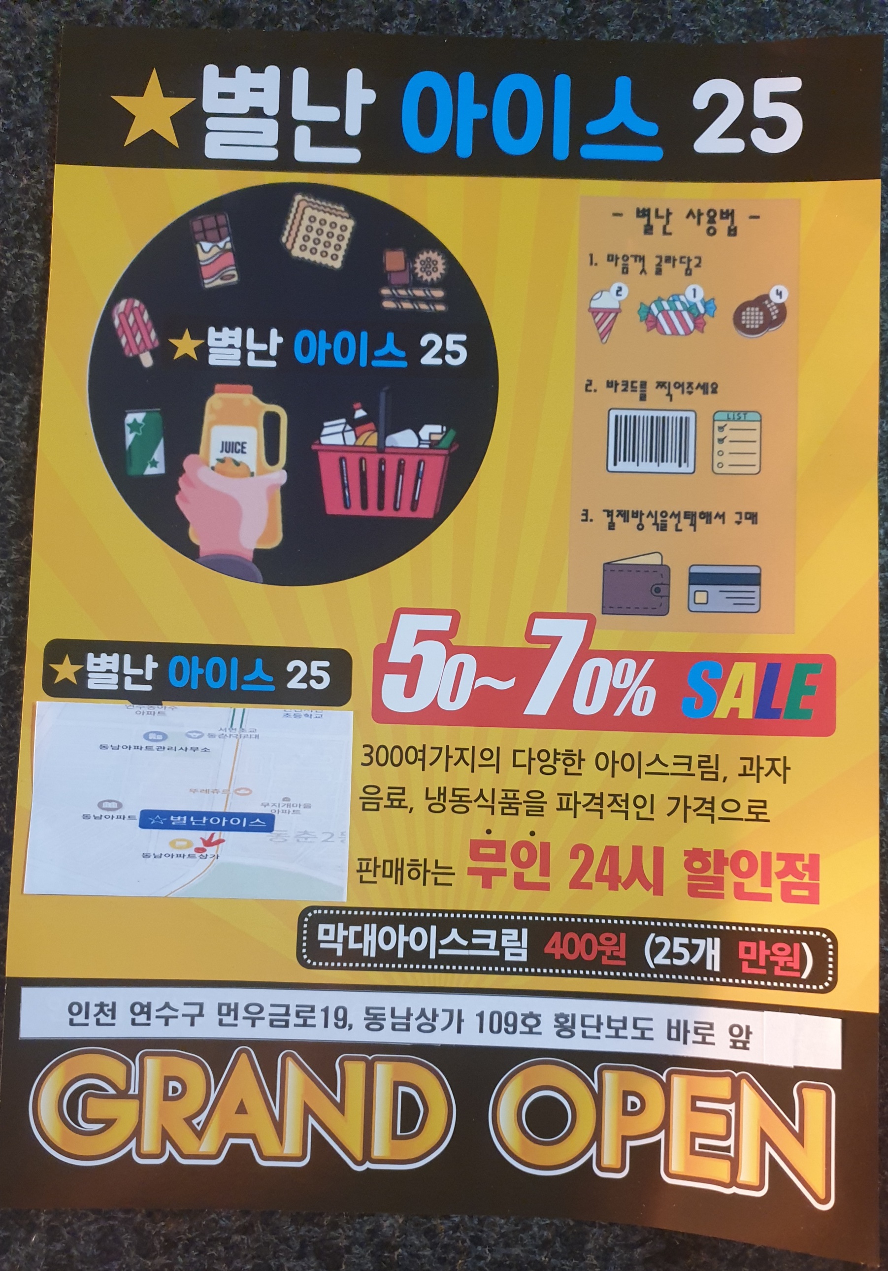 별난아이스25 동춘2호점