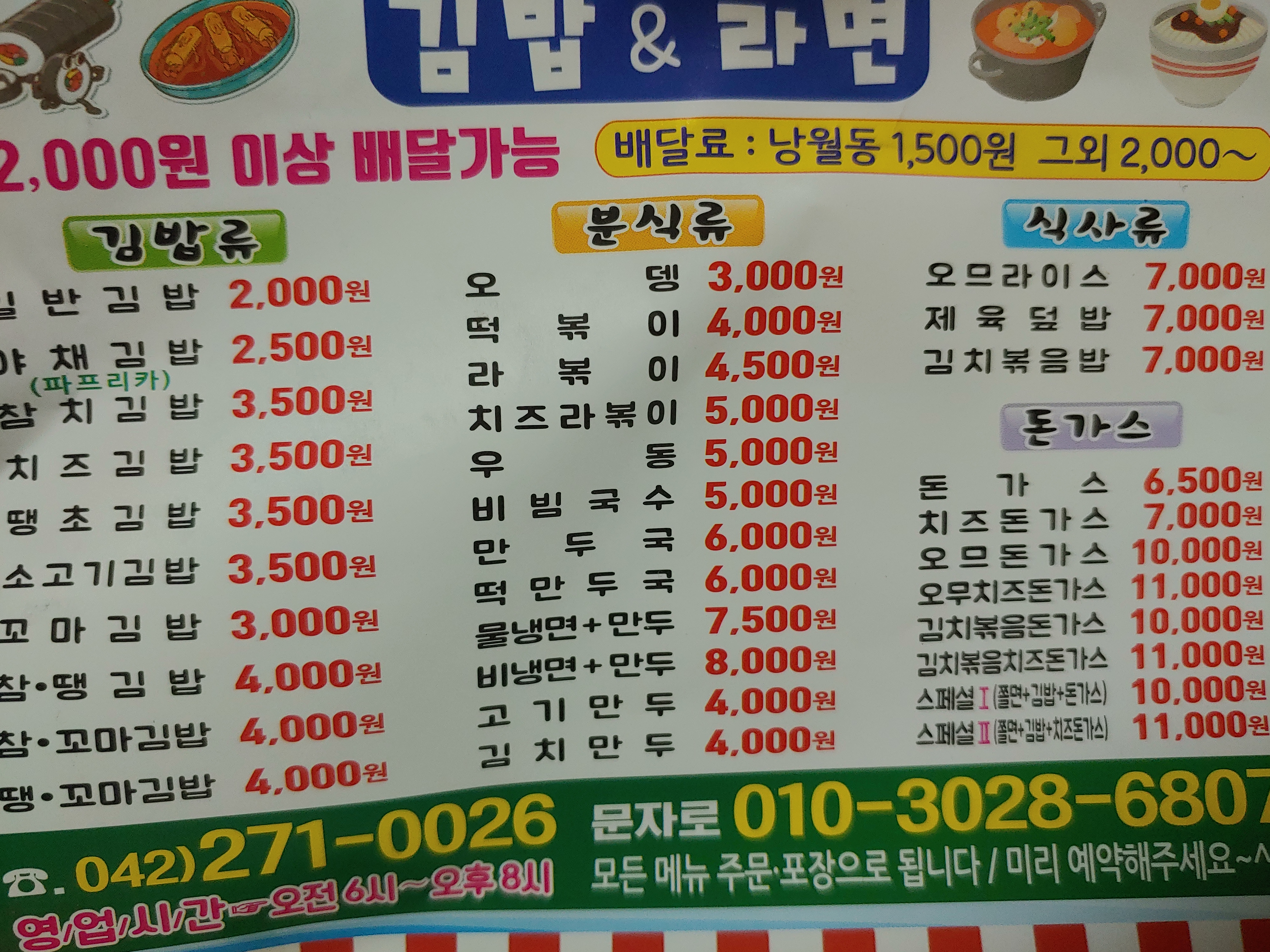 김밥&라면