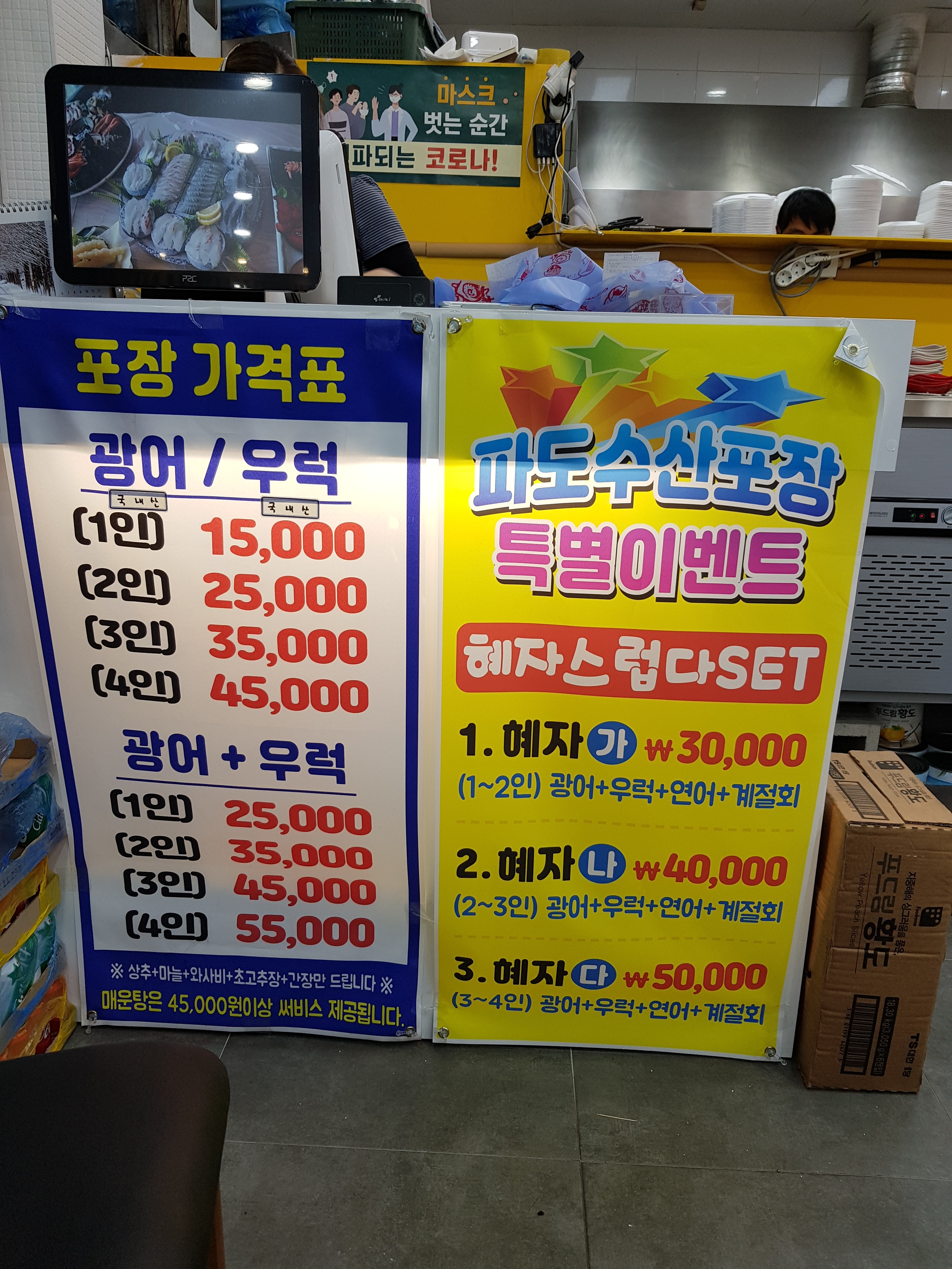 파도수산