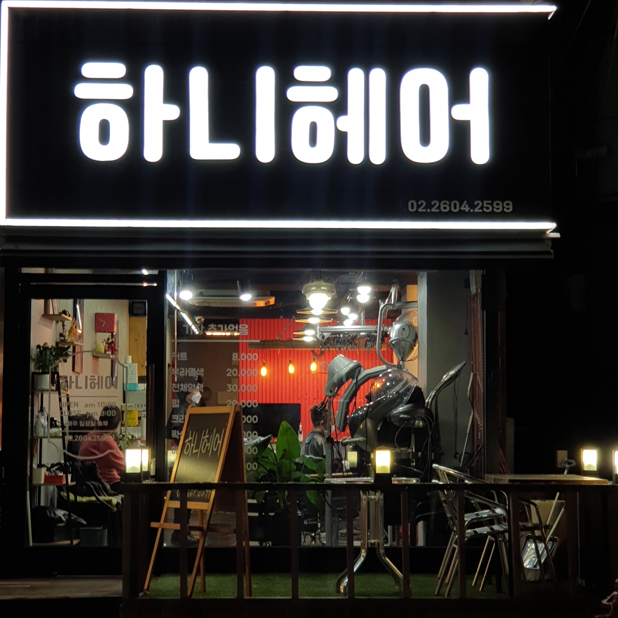 하니헤어