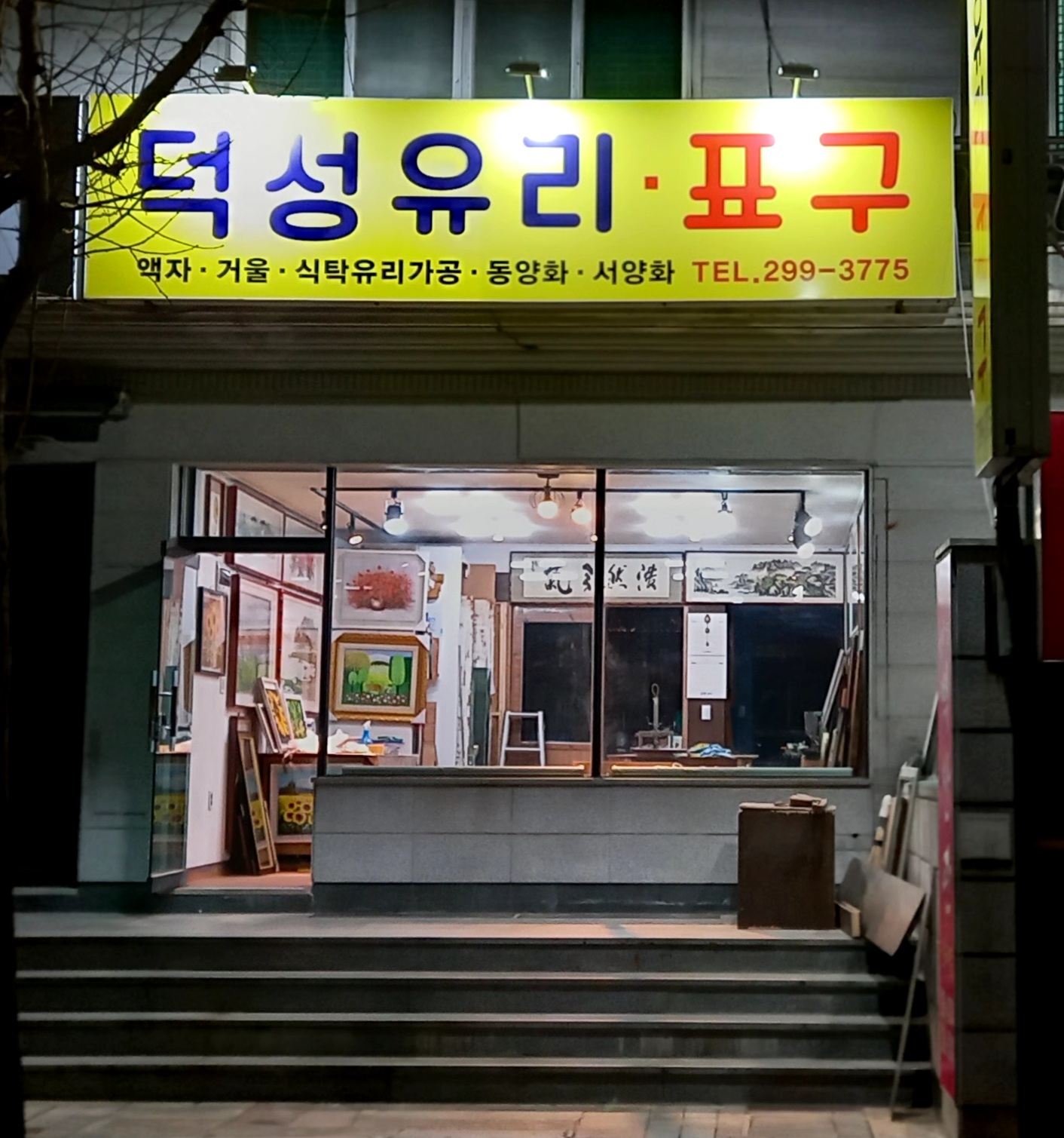 덕성유리