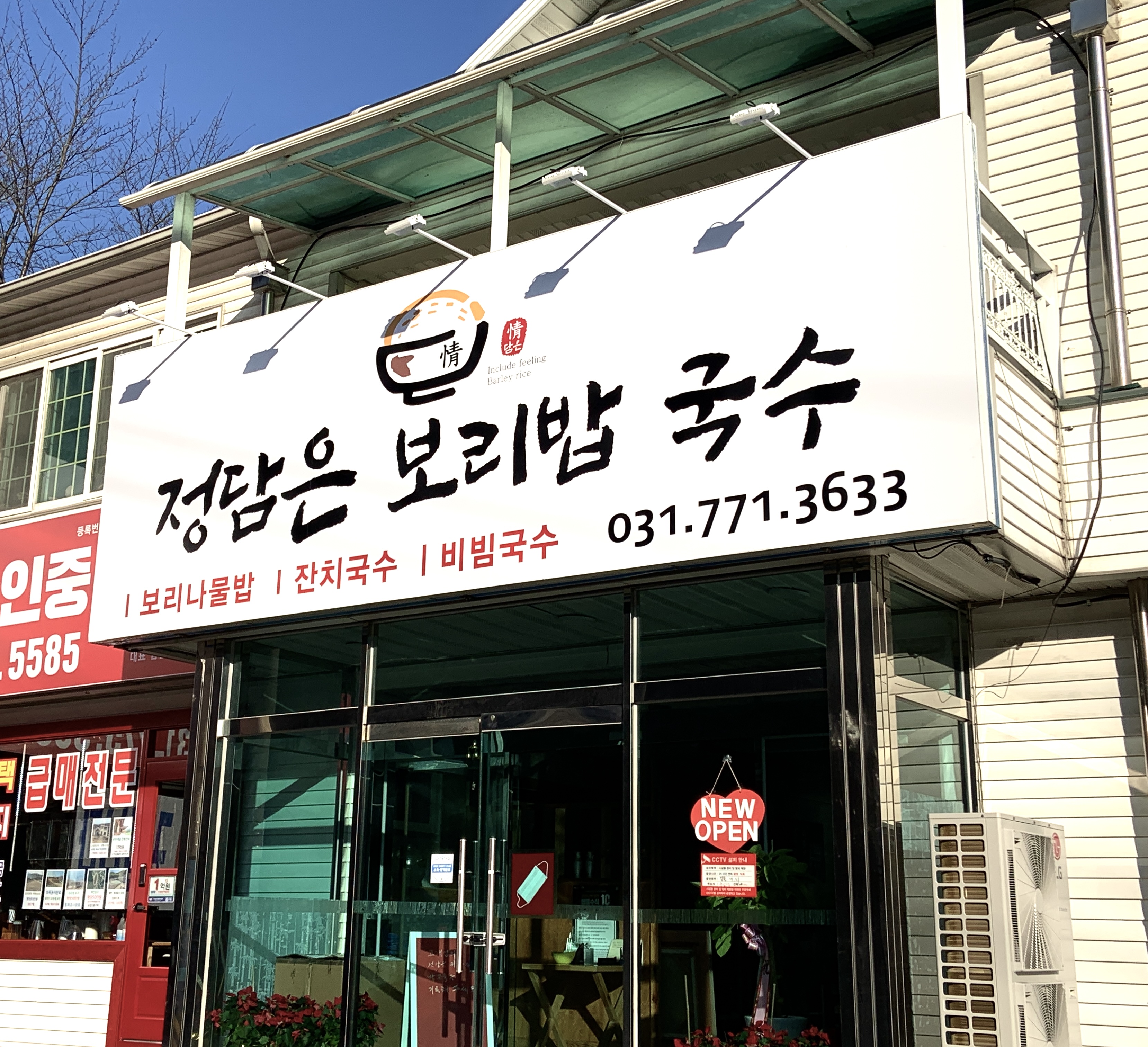 정담은보리밥국수