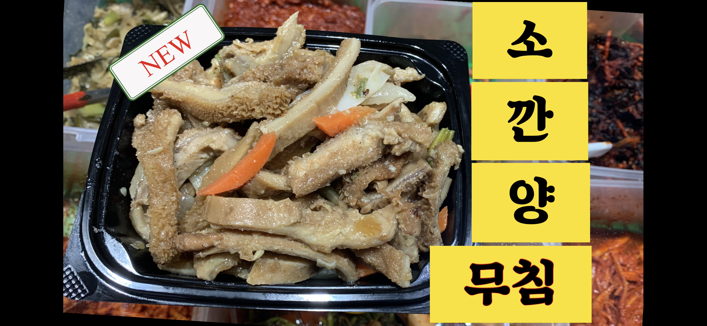 연변찹쌀순대반찬