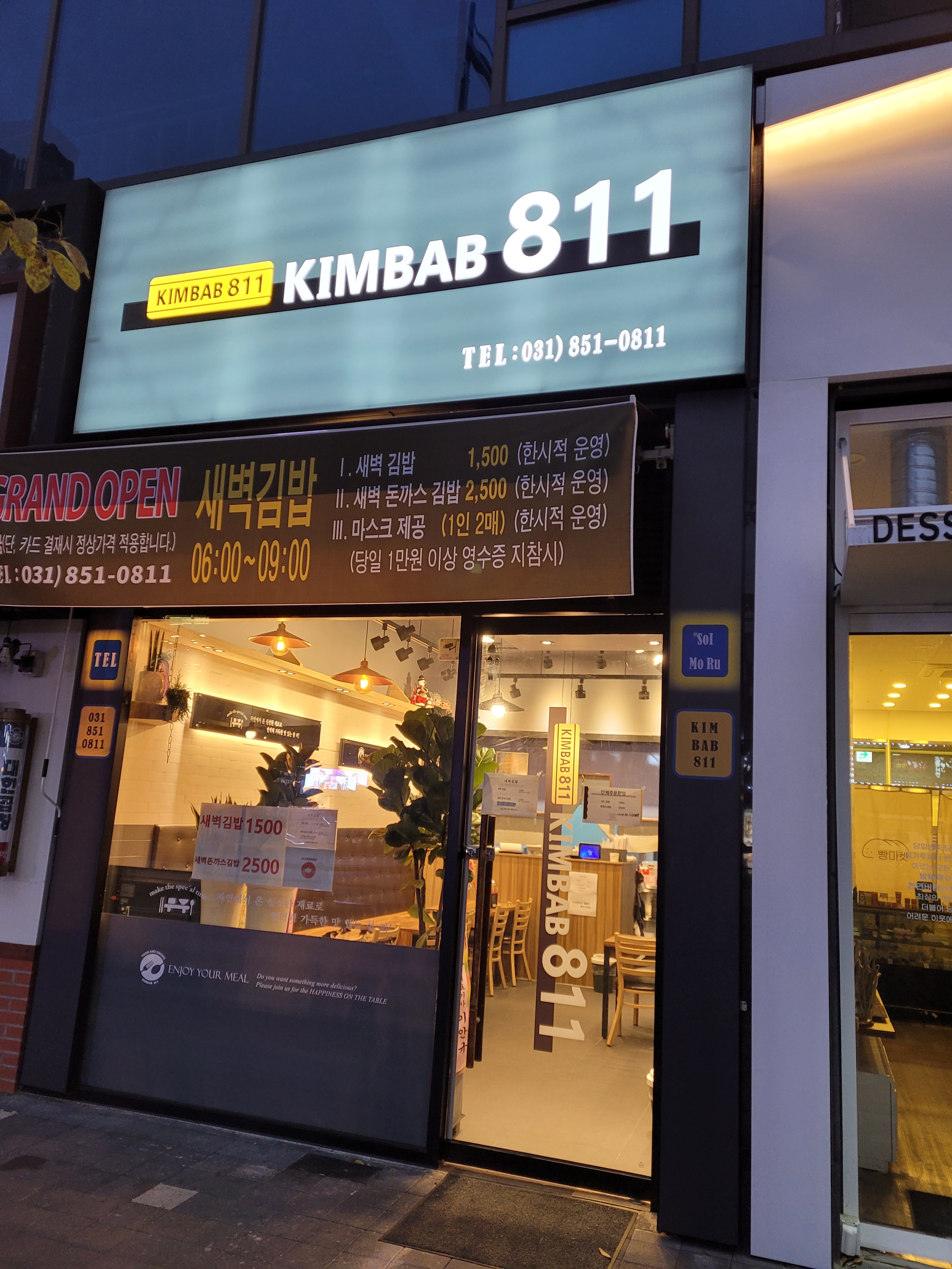 김밥 811 민락본점
