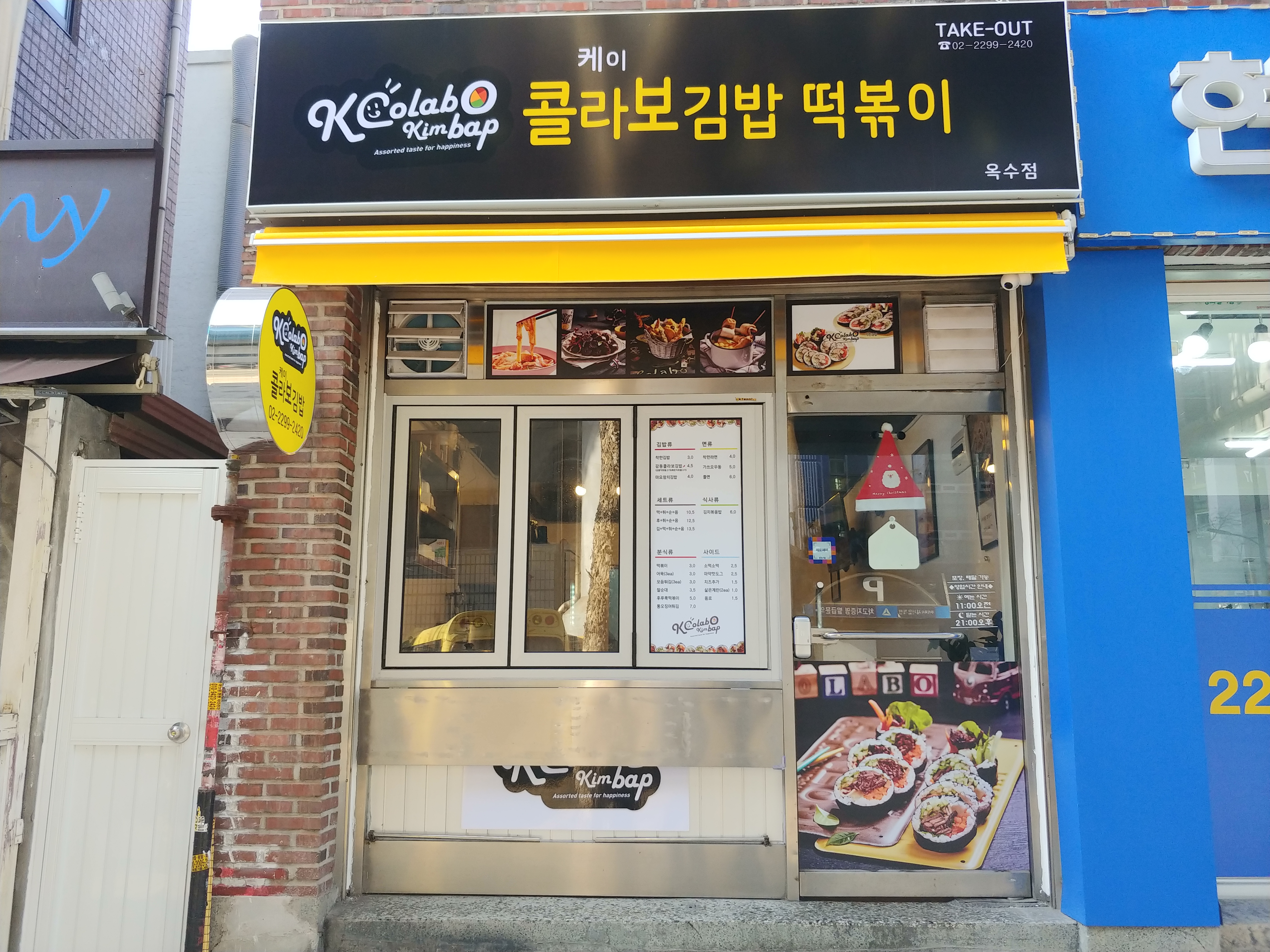 케이콜라보김밥떡볶이 옥수점