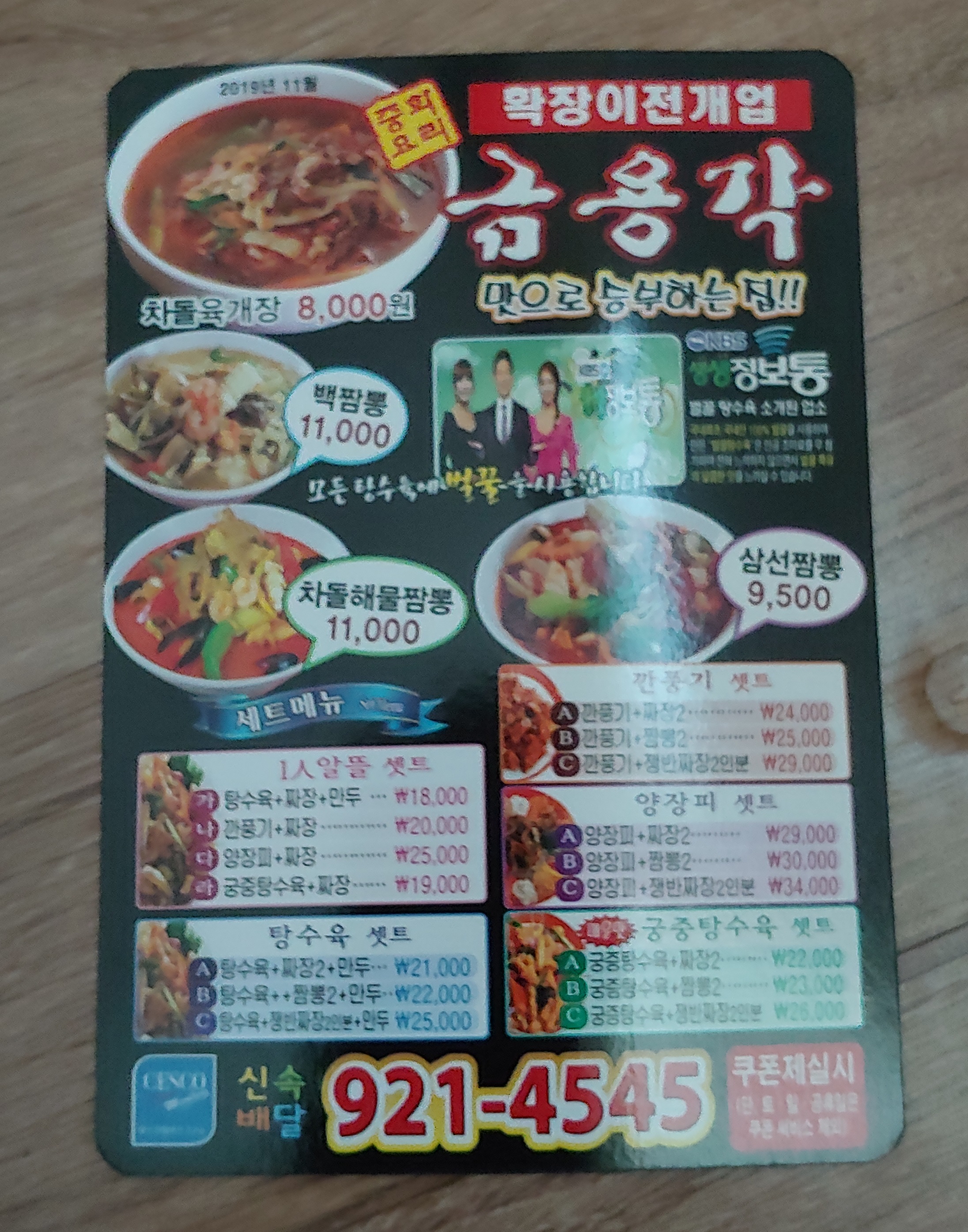금용각