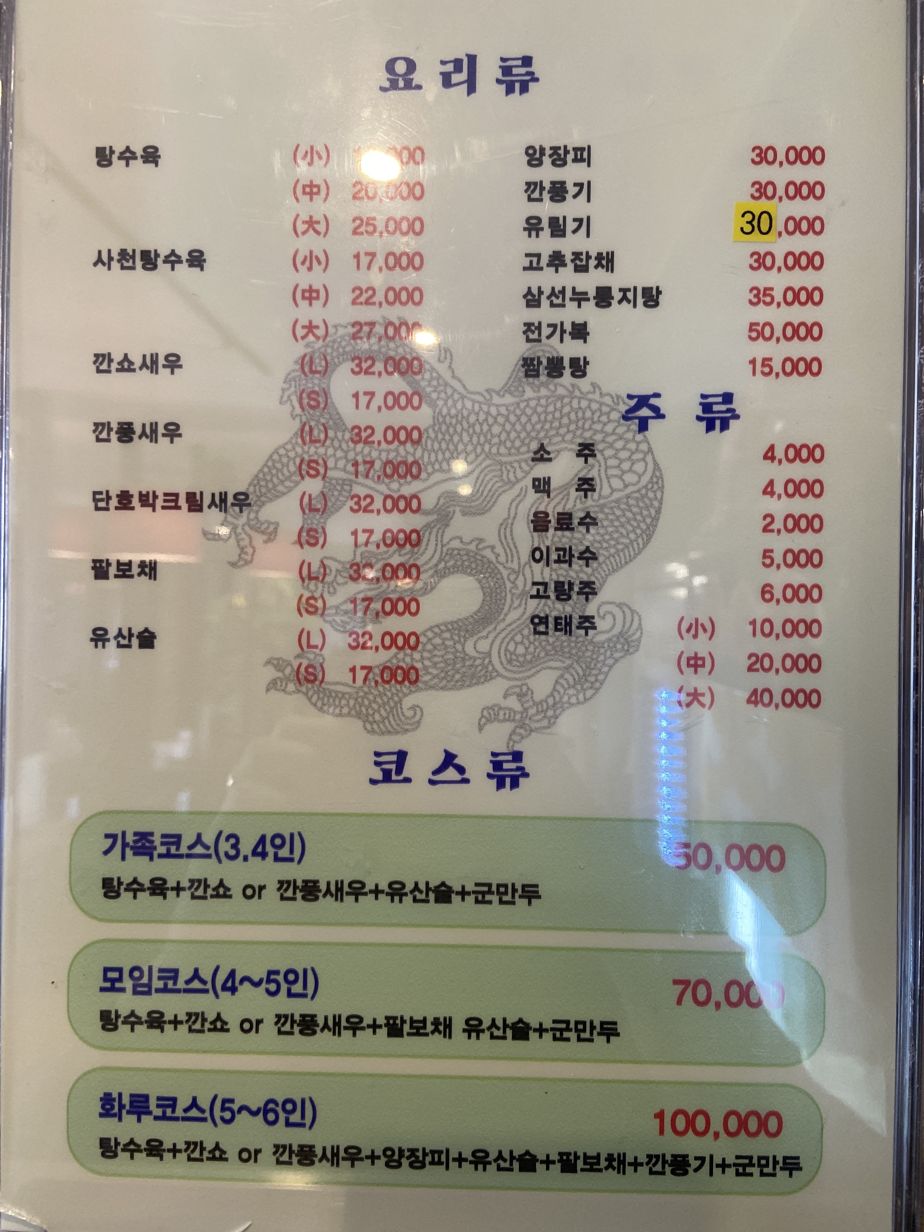 화루중화요리
