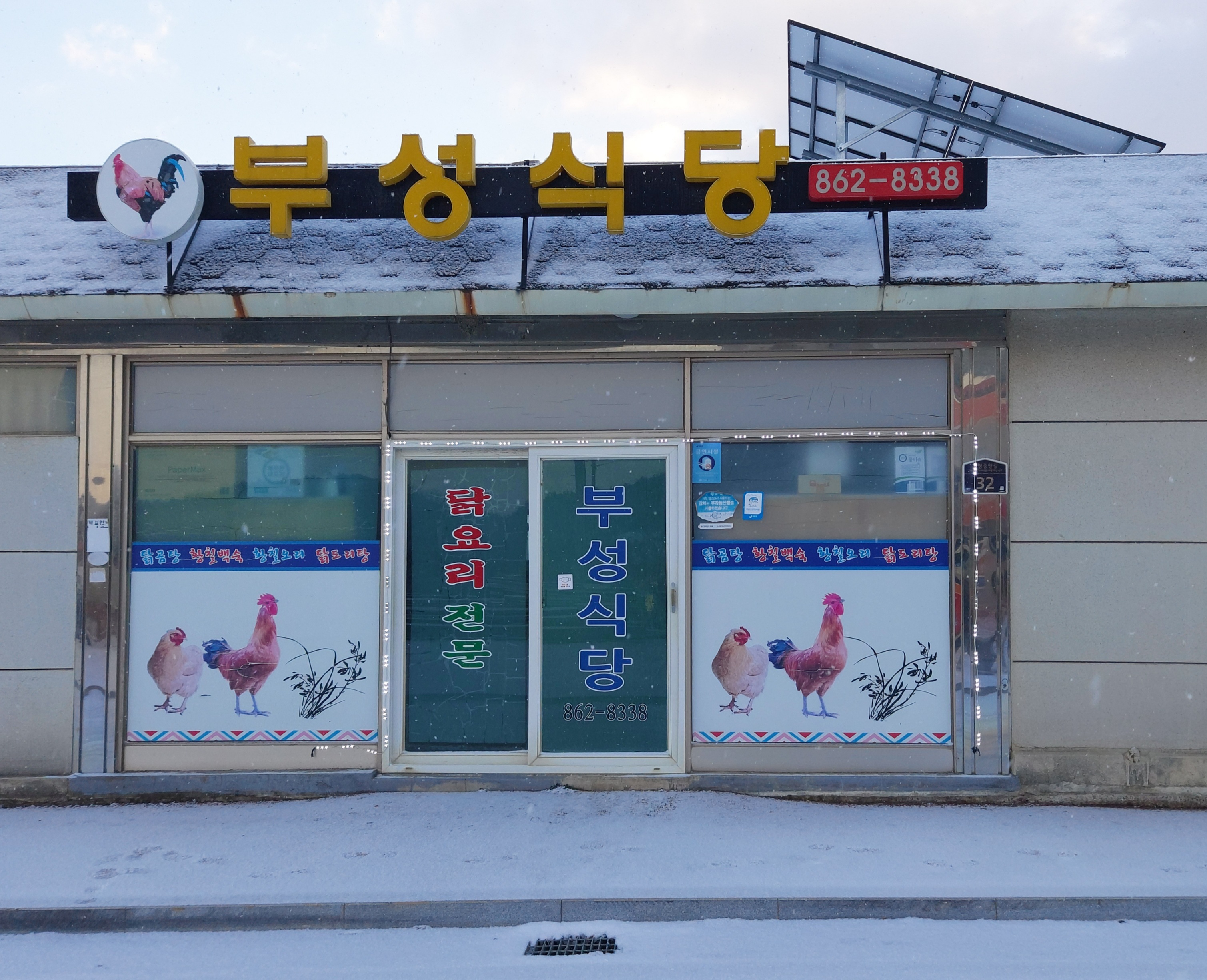 부성식당