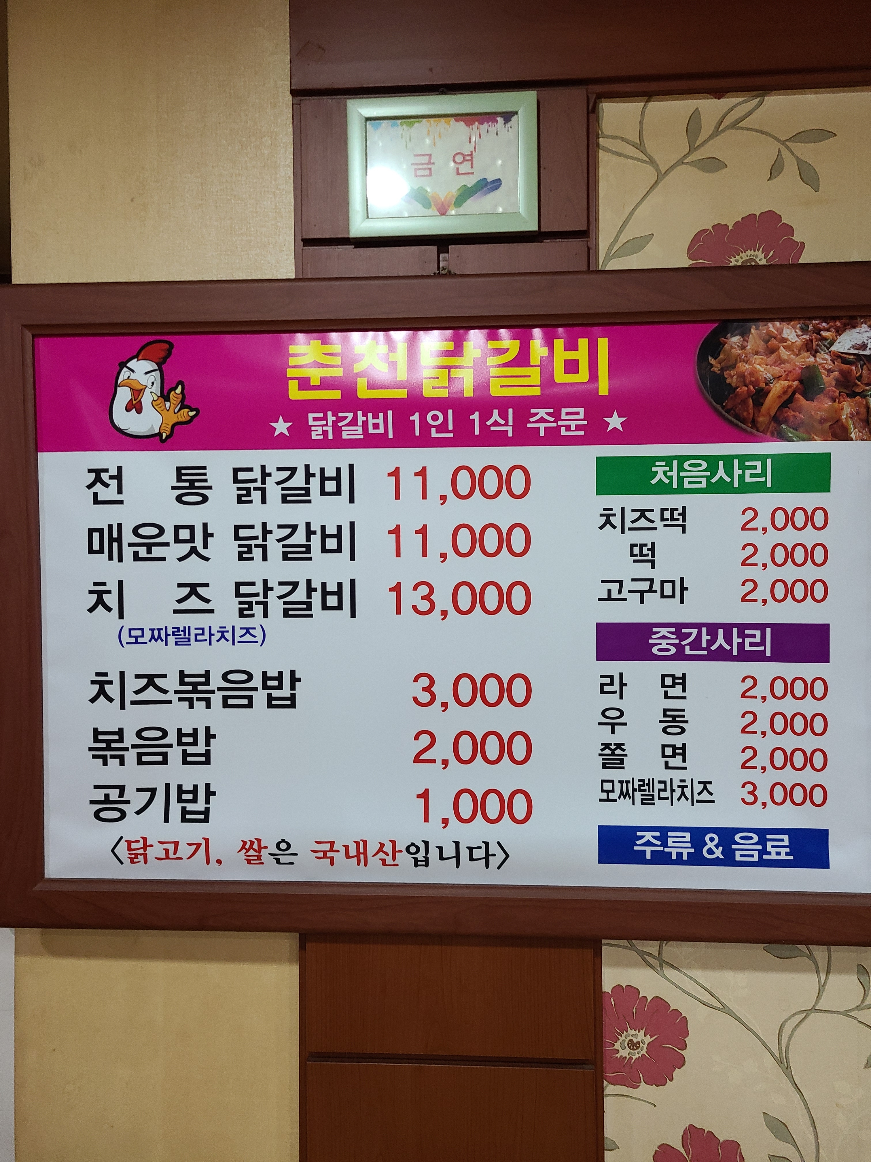 춘천닭갈비 문산점