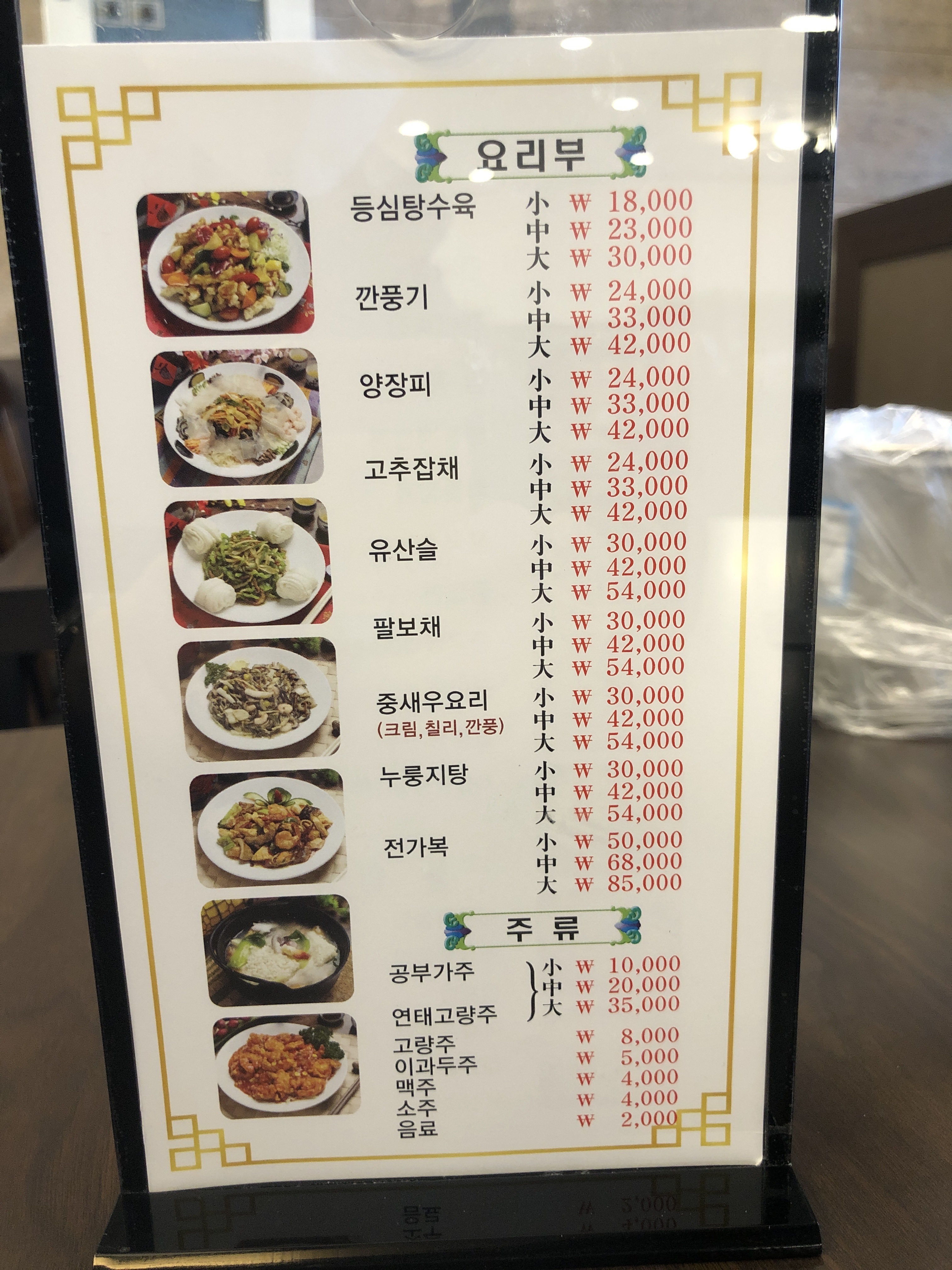 전국5대짬뽕연화산