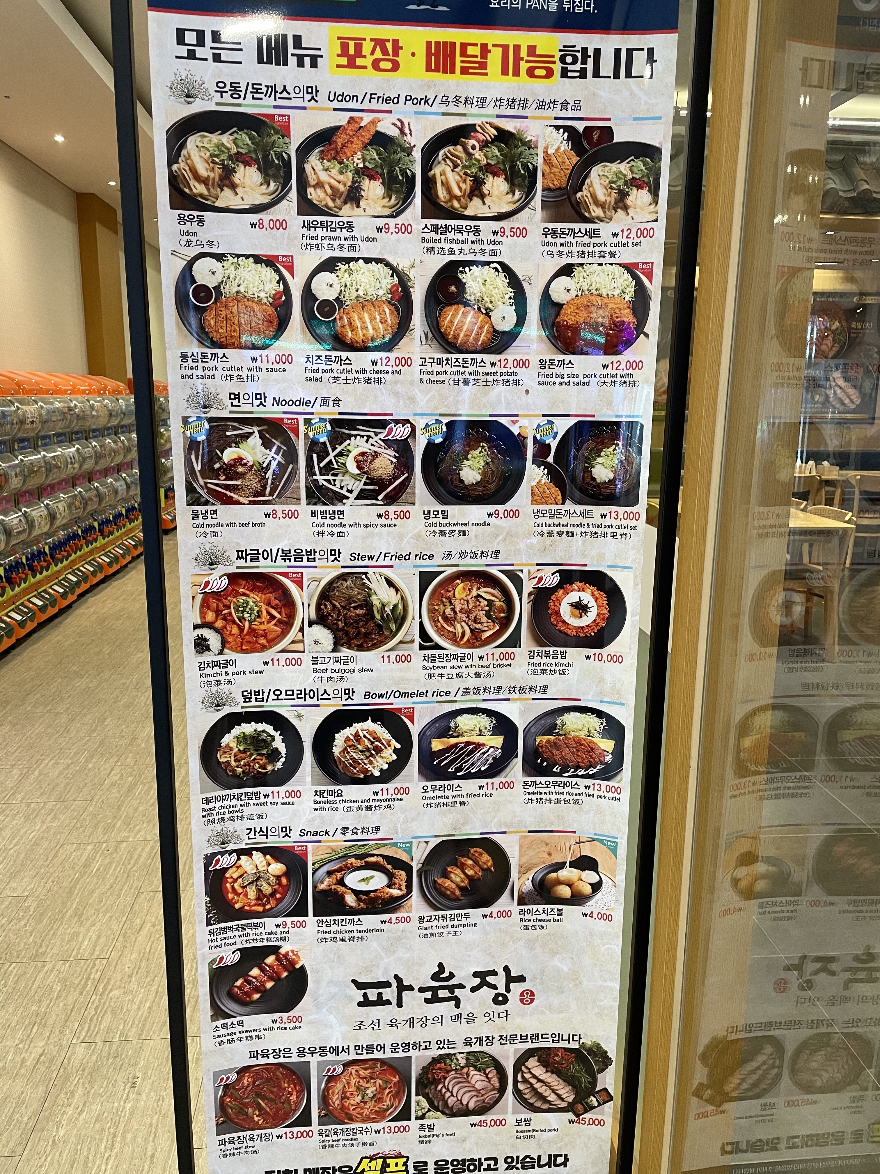 용우동&파육장