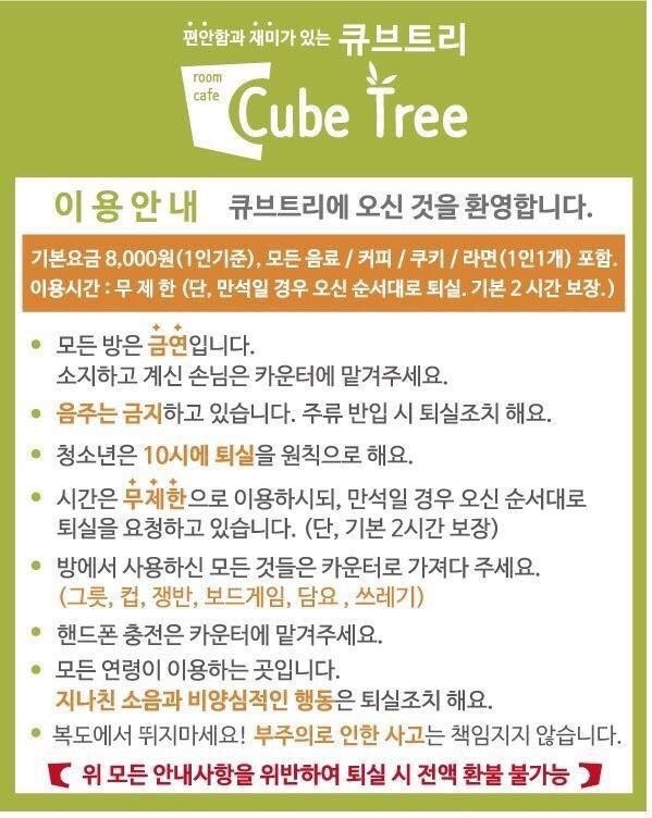 큐브트리 평택중앙점