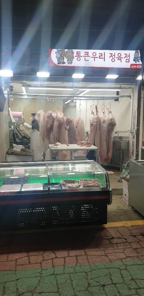 통큰우리정육점