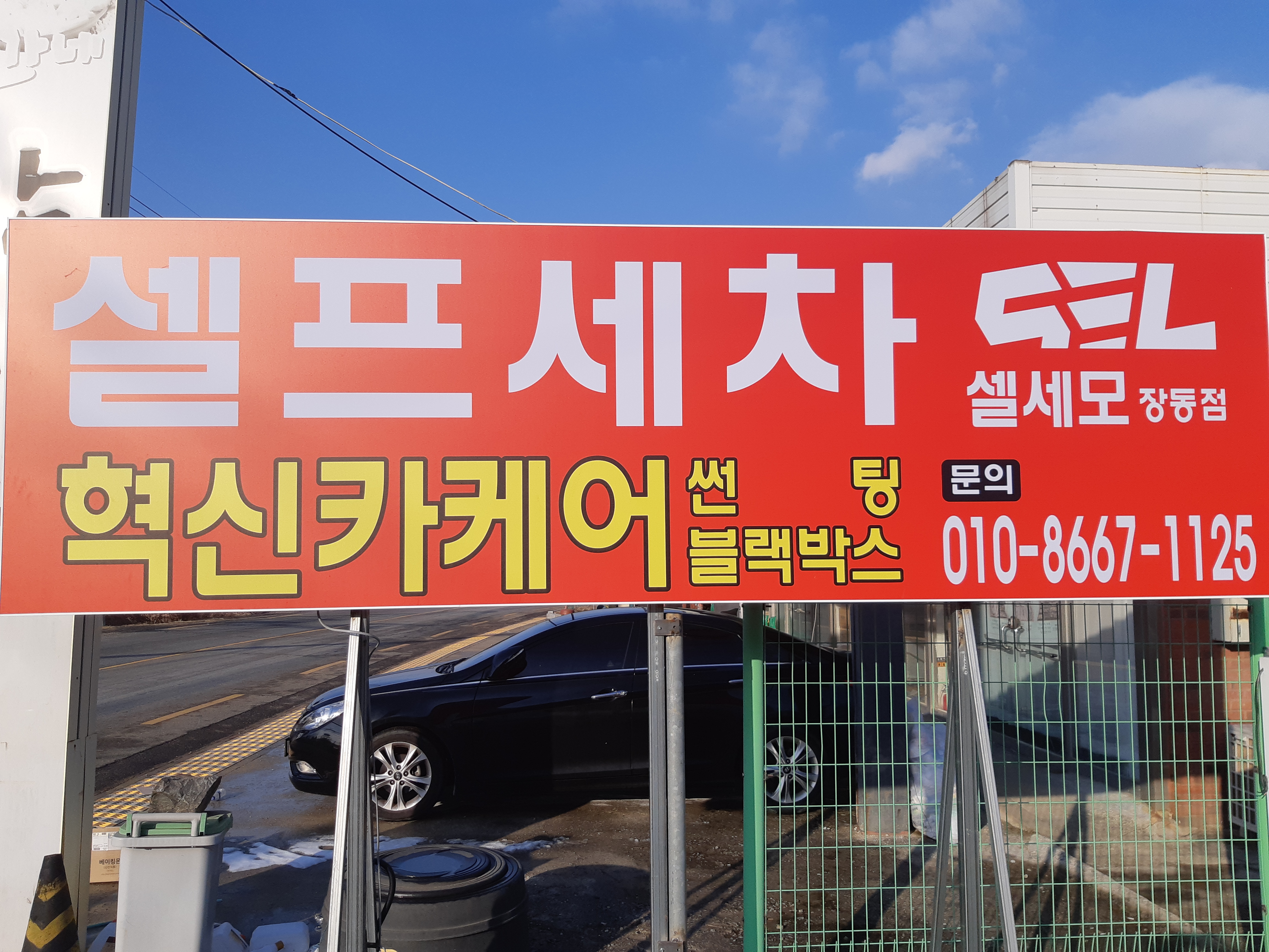 셀세모 장동점