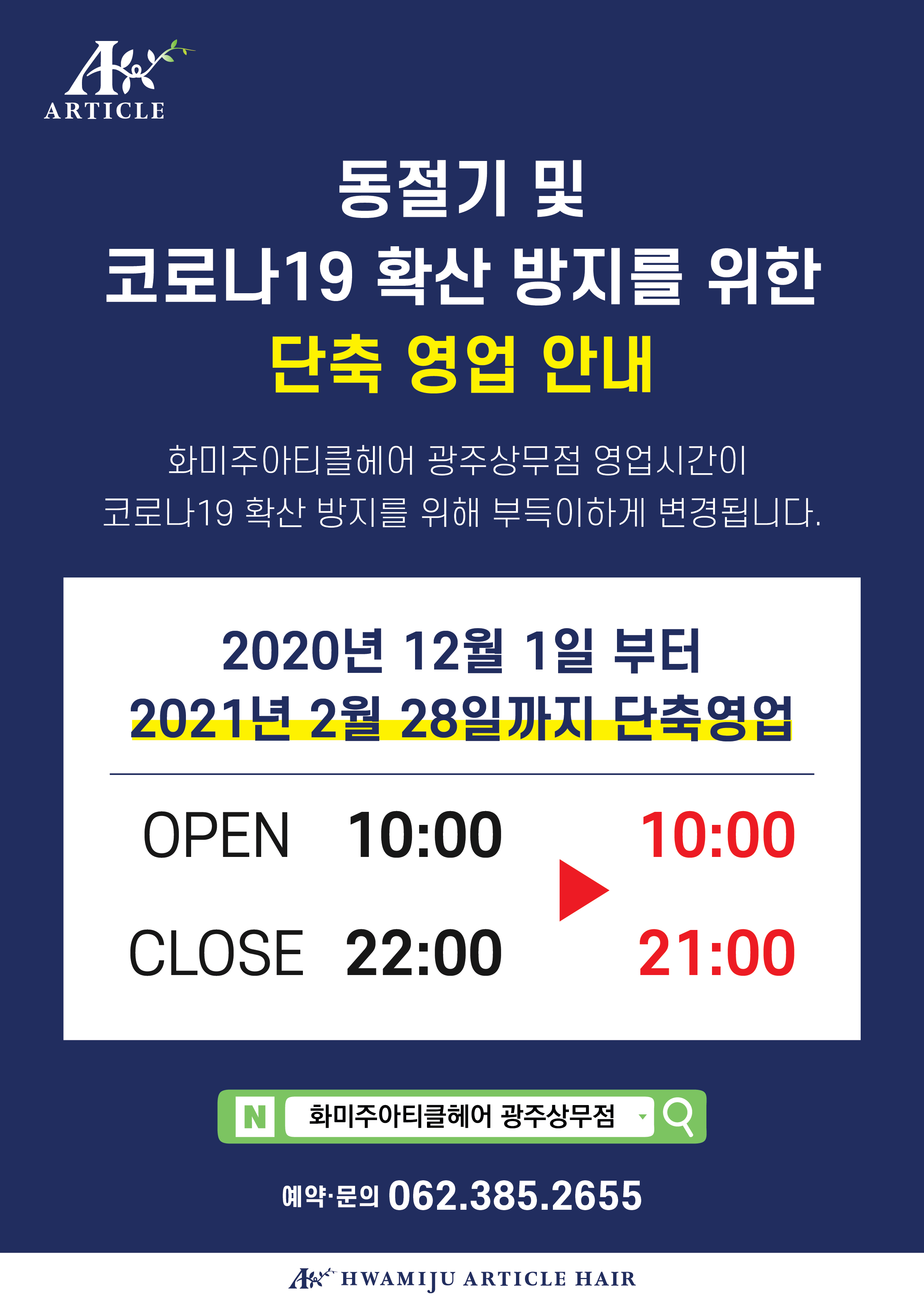 화미주아티클헤어 광주상무점