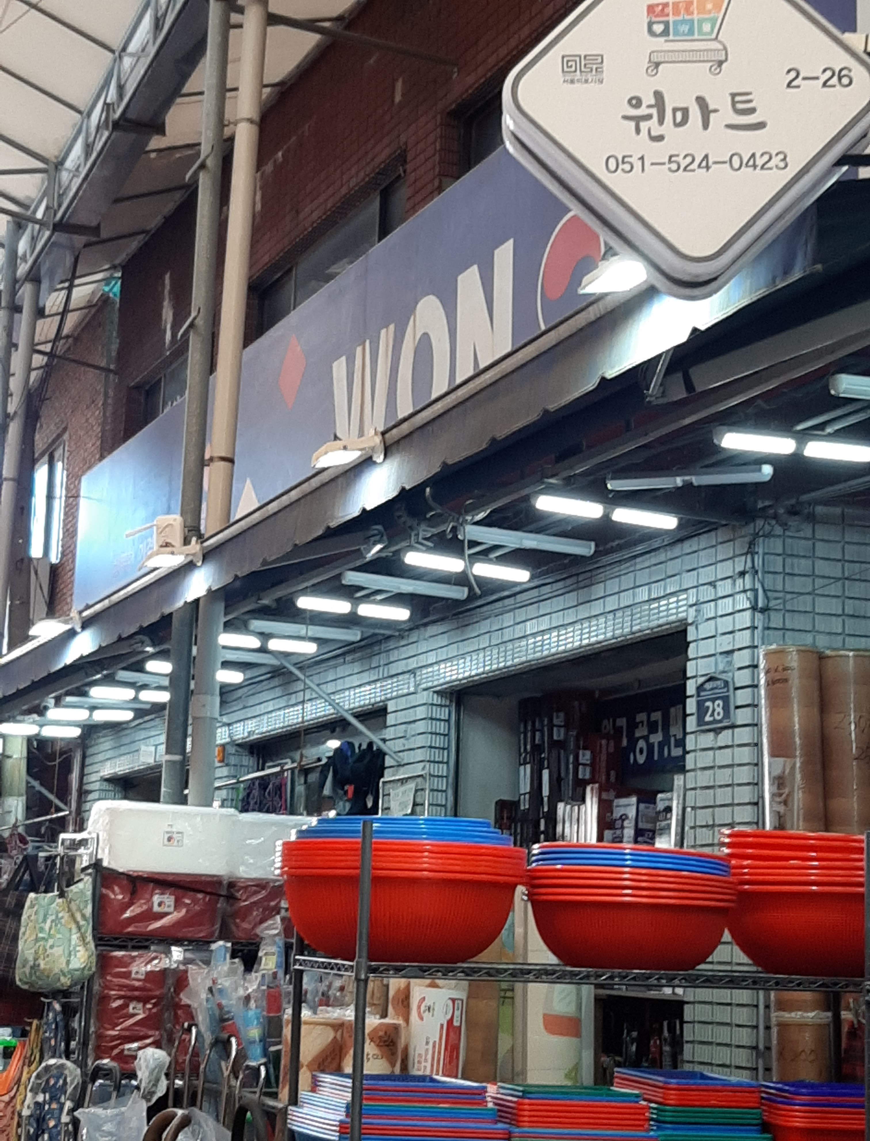 원마트 서동점