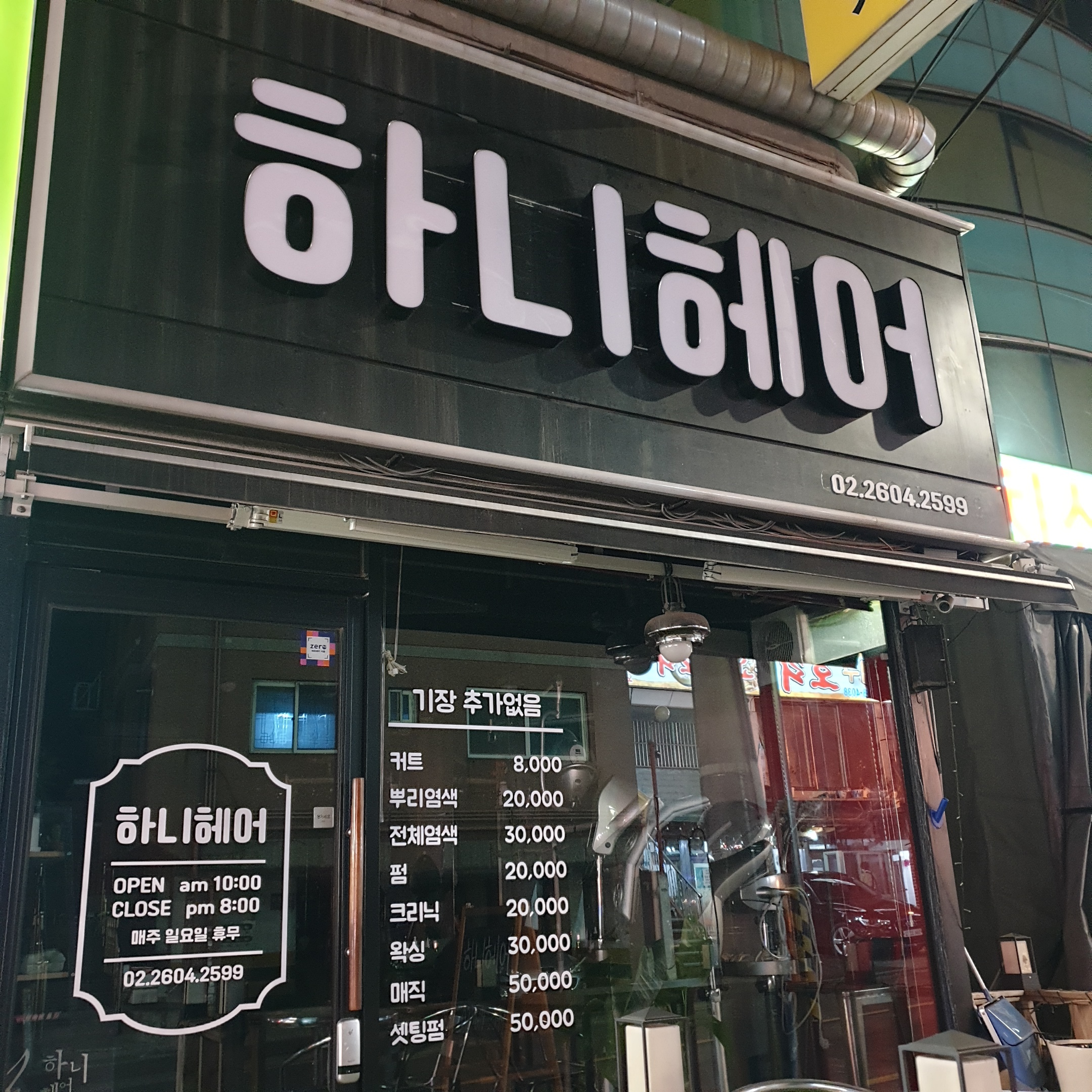 하니헤어