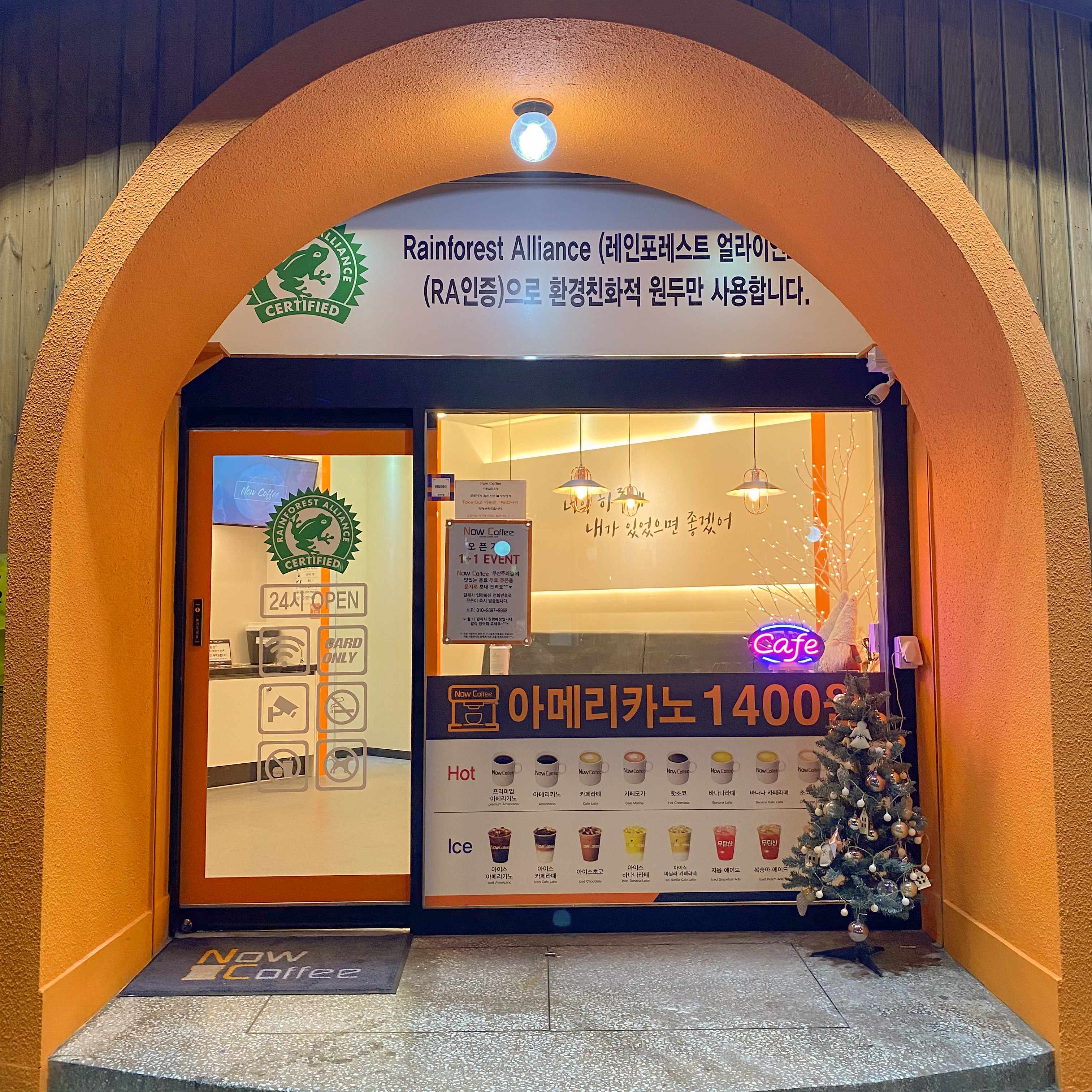 나우커피주례점