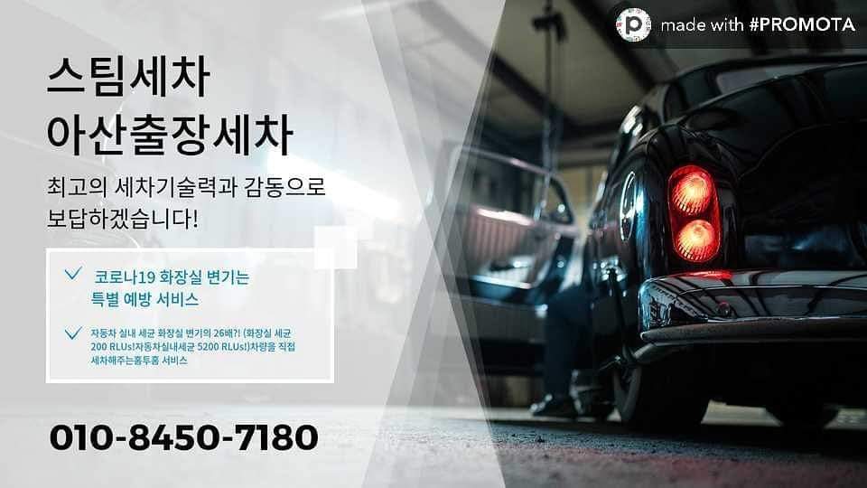 아산출장세차