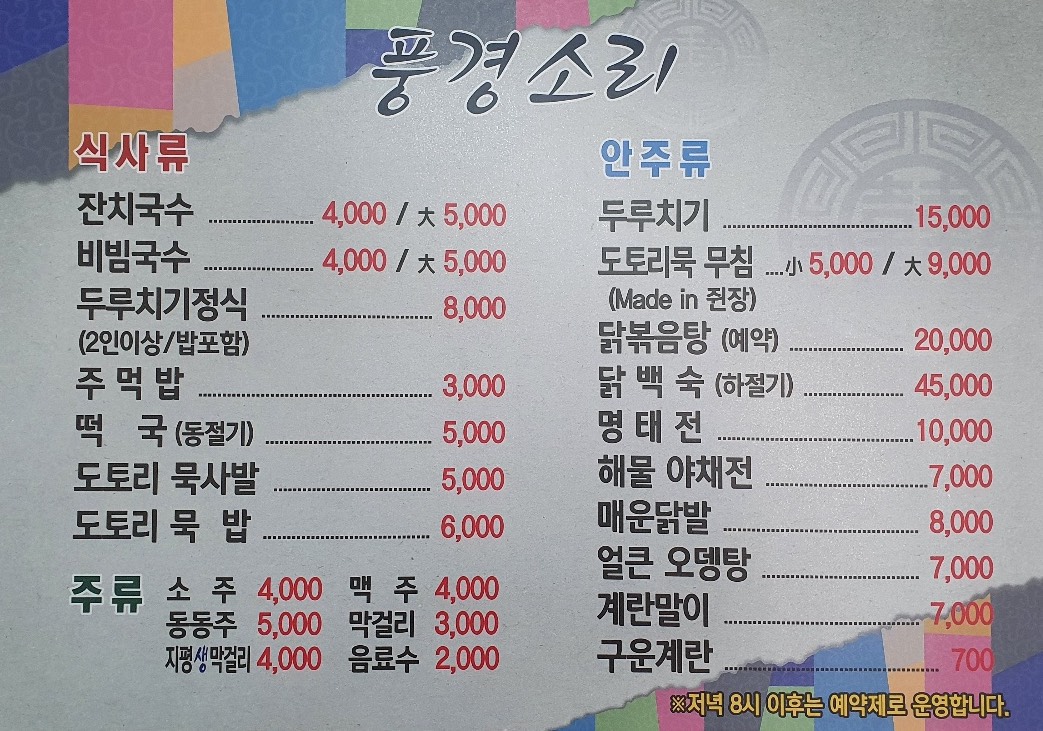 풍경소리