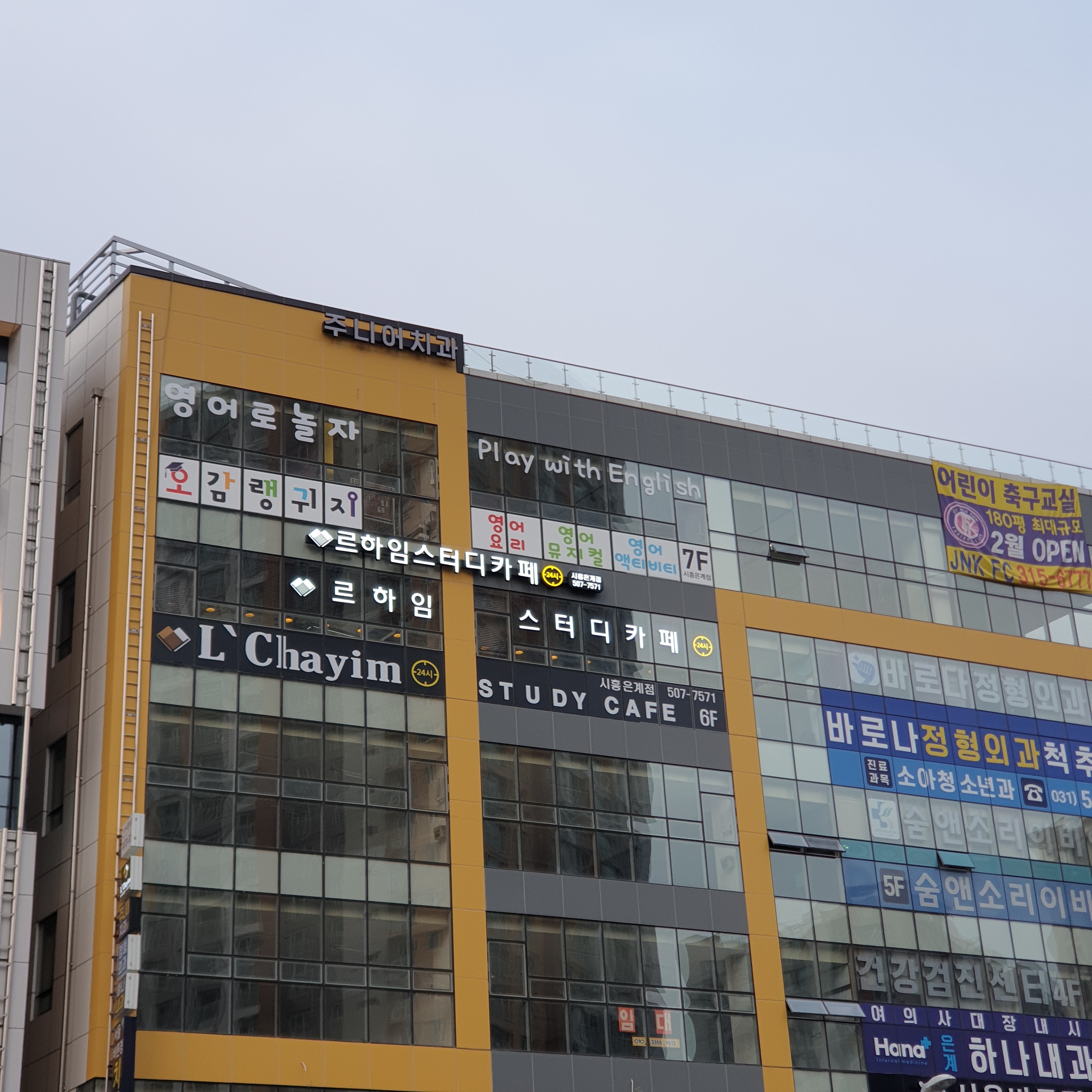 르하임스터디카페 시흥은계점
