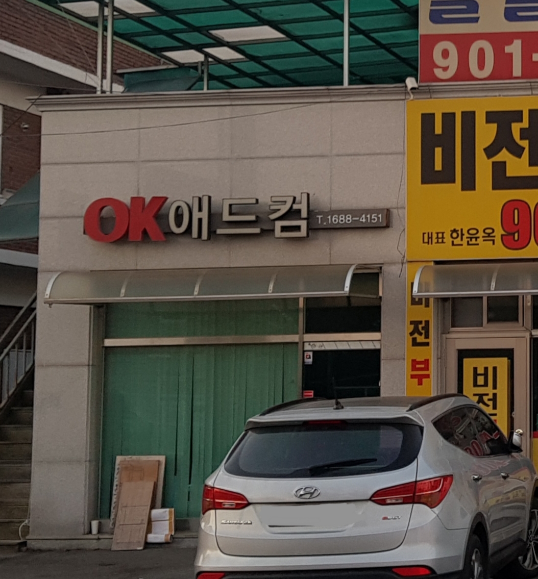 오케이애드컴