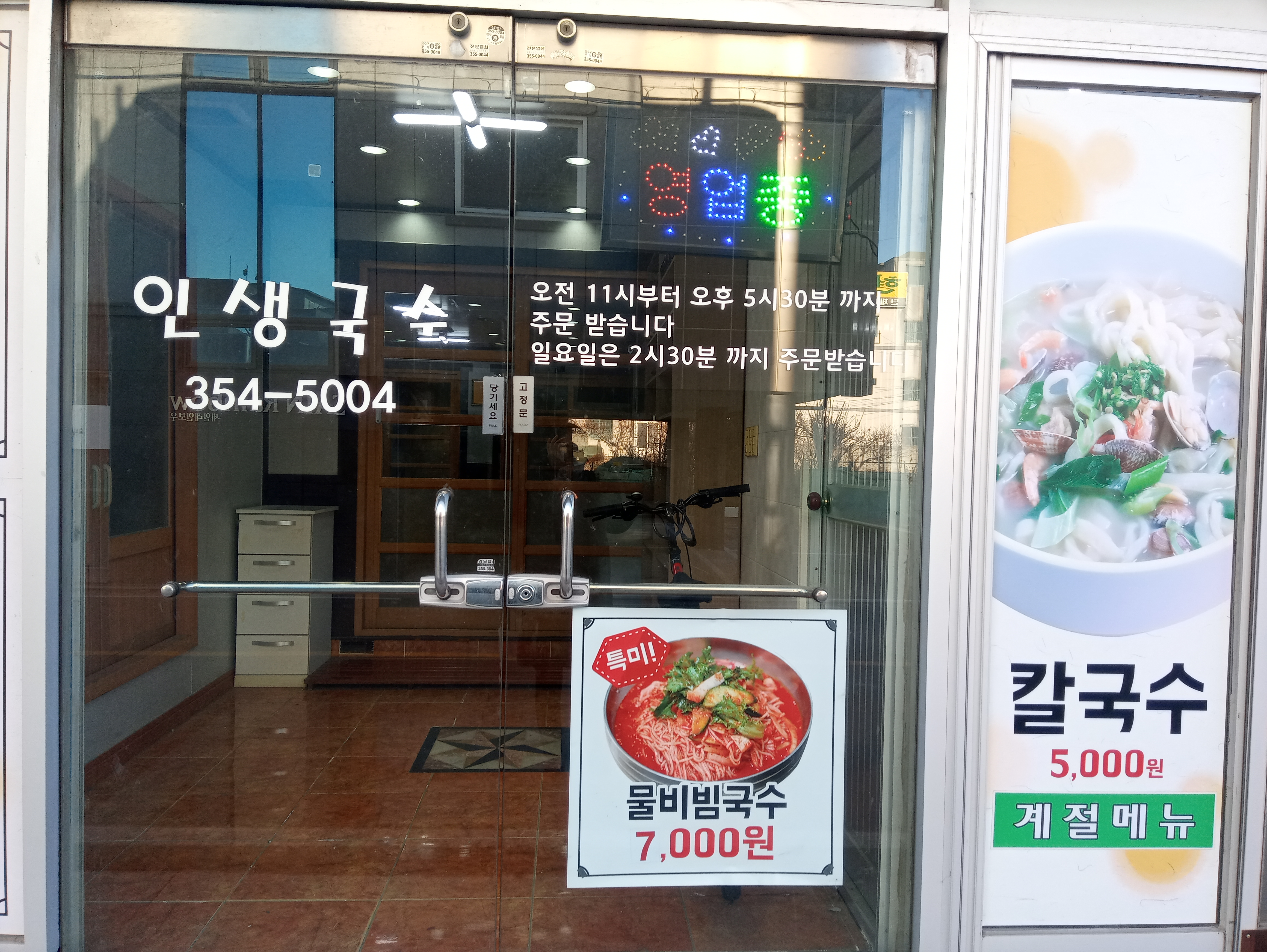 인생국수 대표 이미지