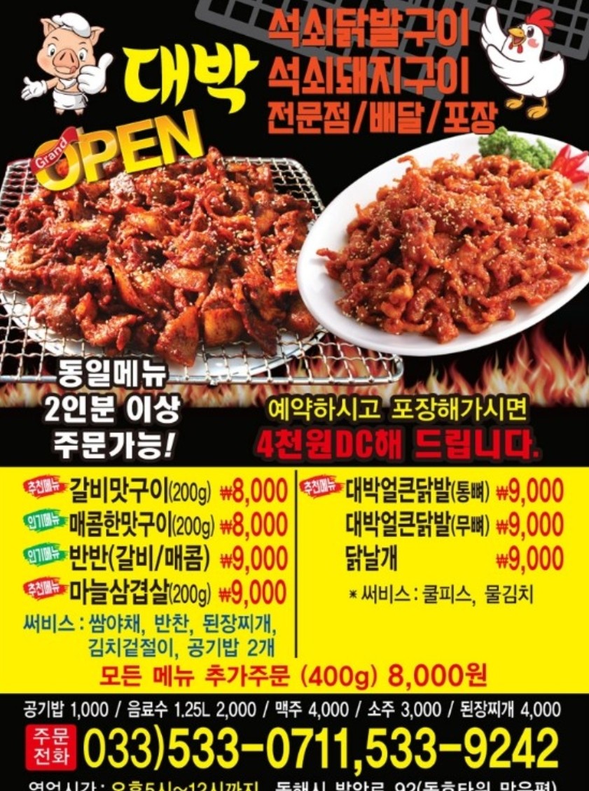 대박석쇠구이