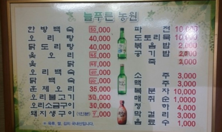 늘푸른농원