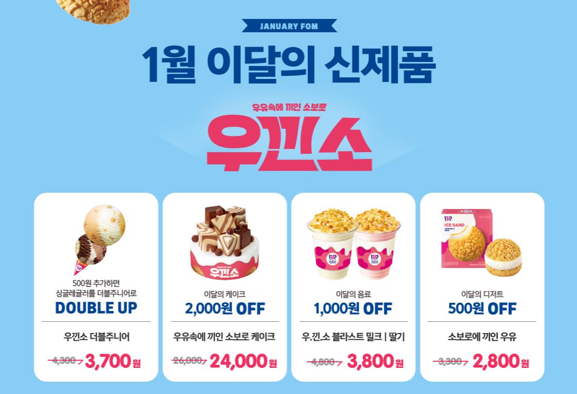 배스킨라빈스 과천역점
