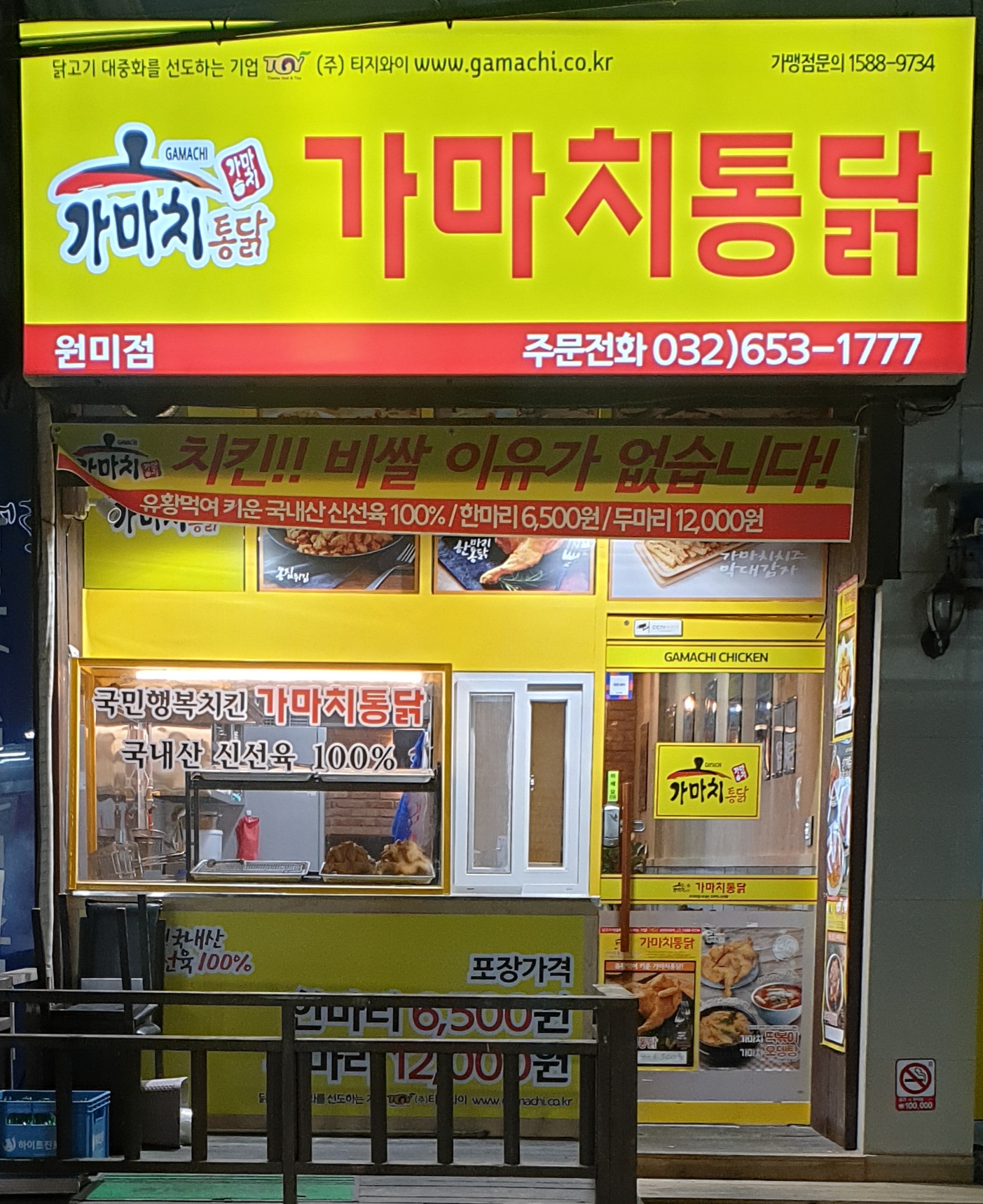 가마치통닭 부천원미점