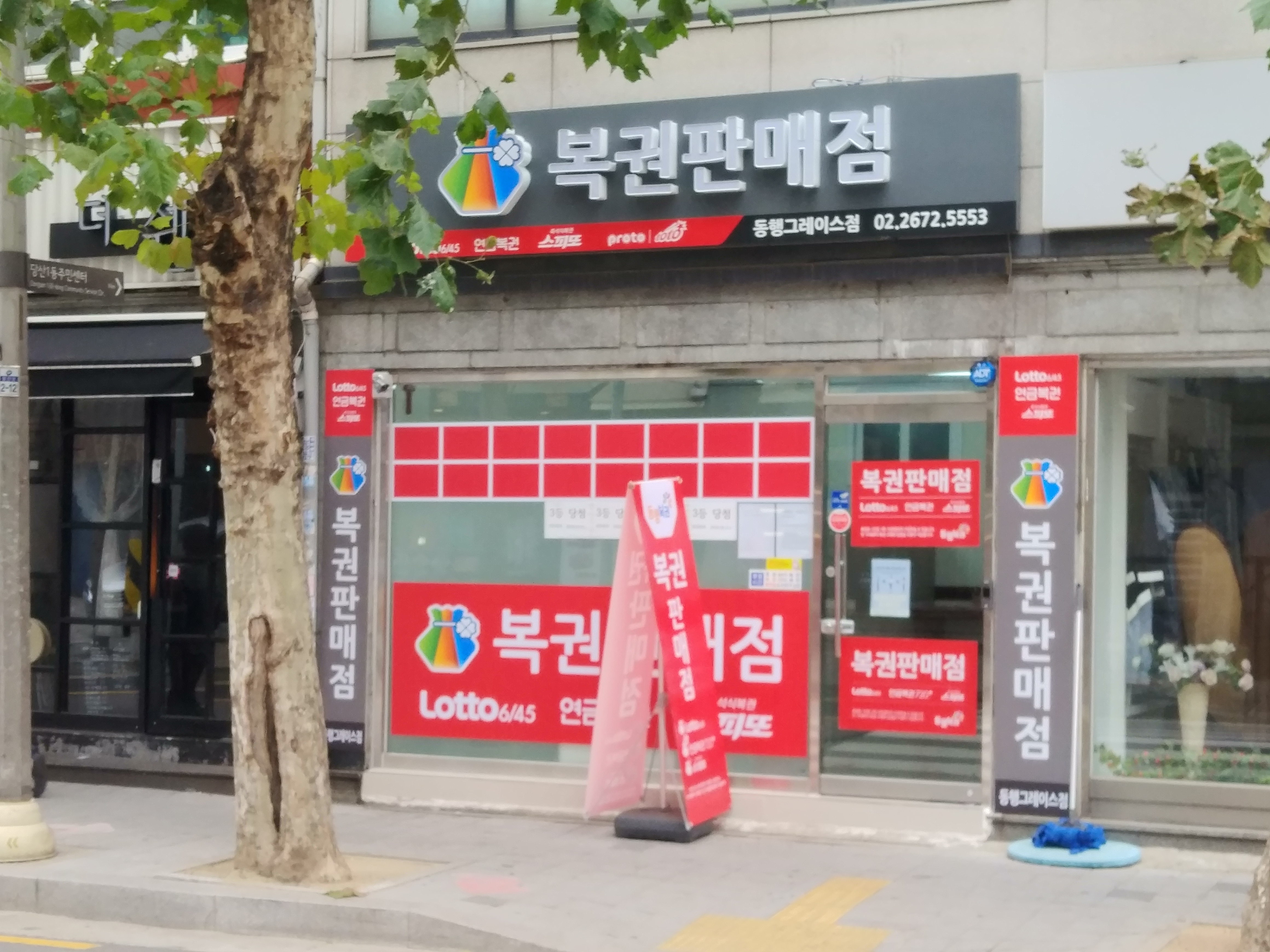 동행그레이스