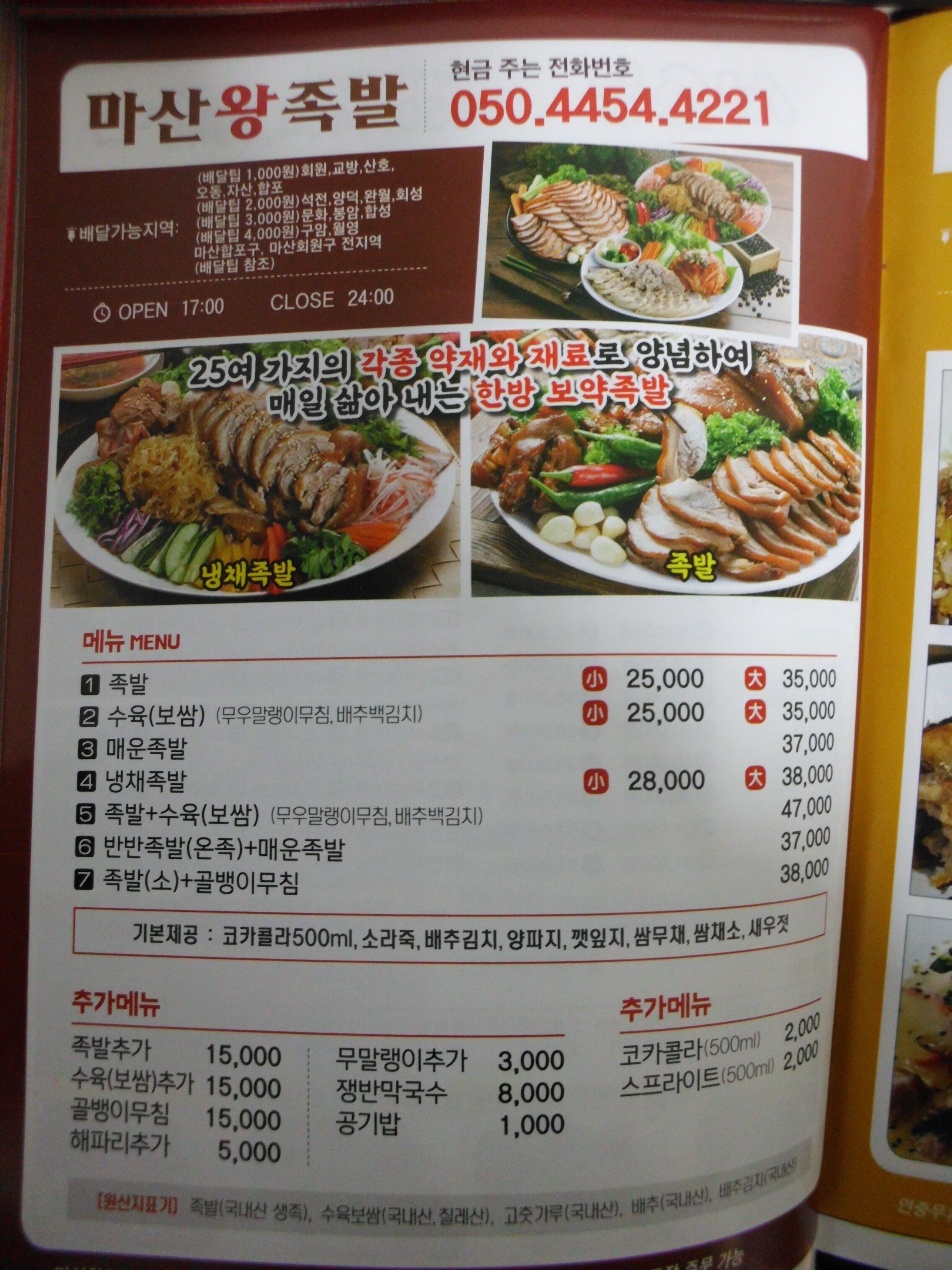 마산왕족발 마산본점