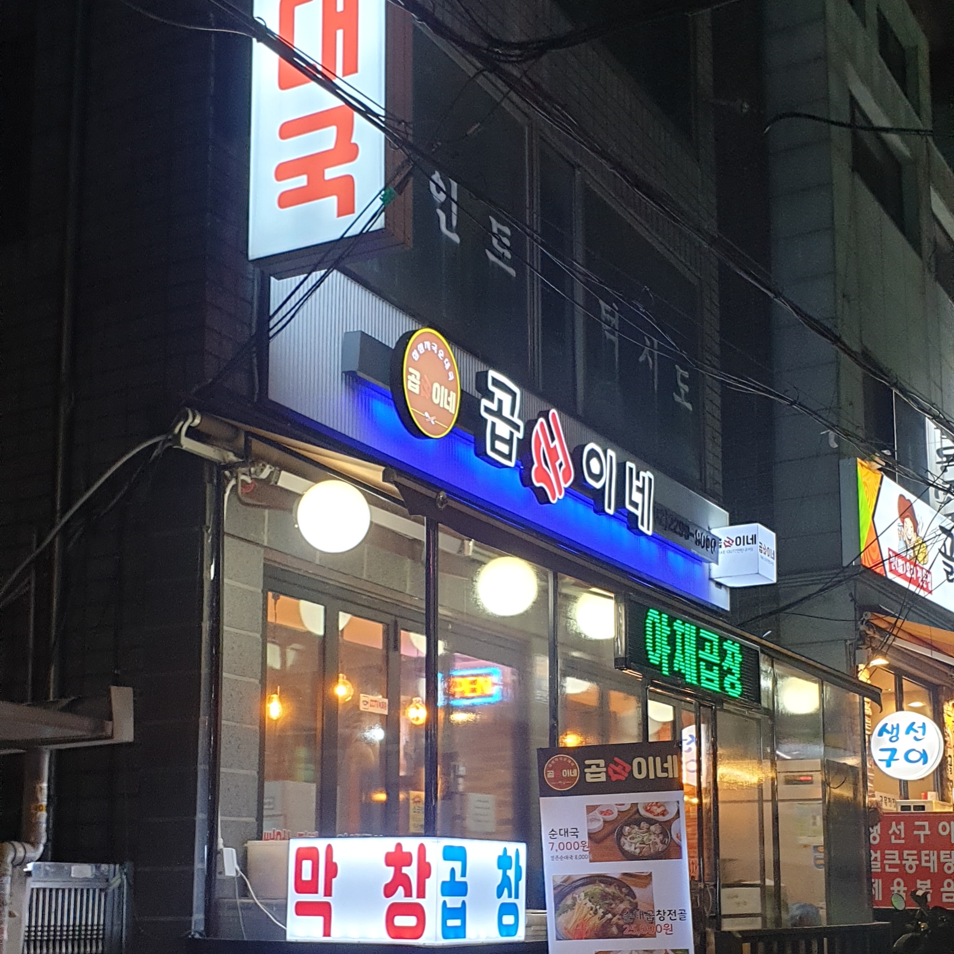 곱순이네