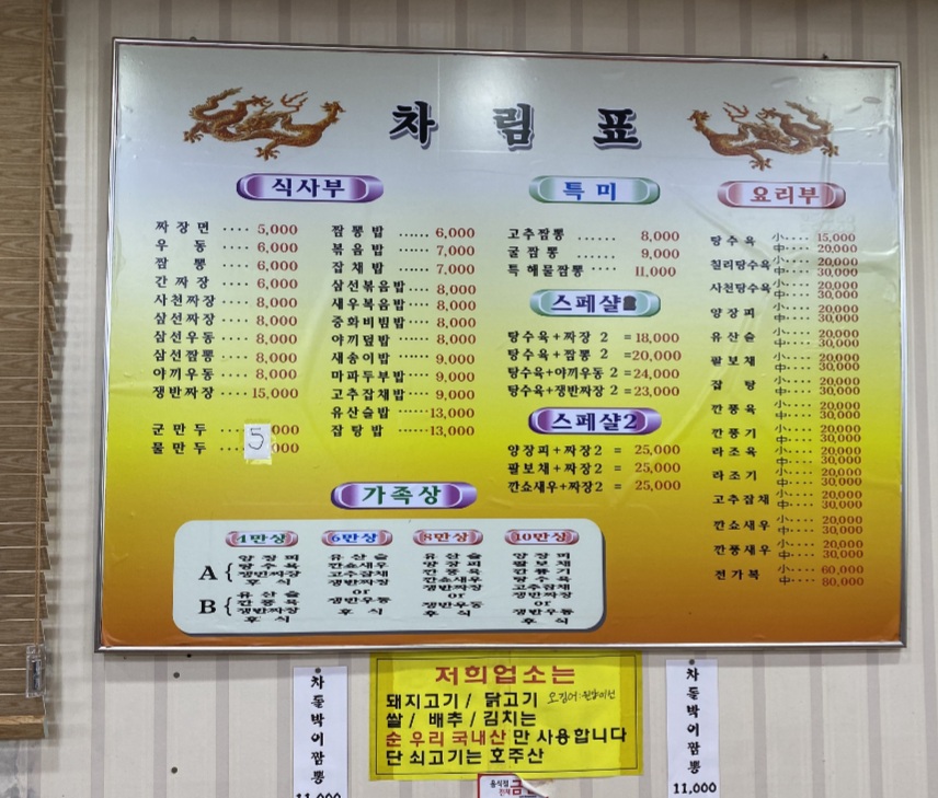 요리성손짜장