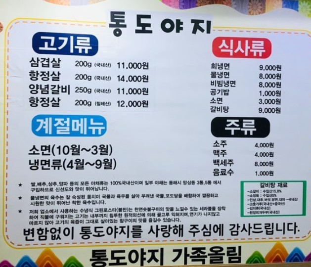 통도야지와묵호냉면