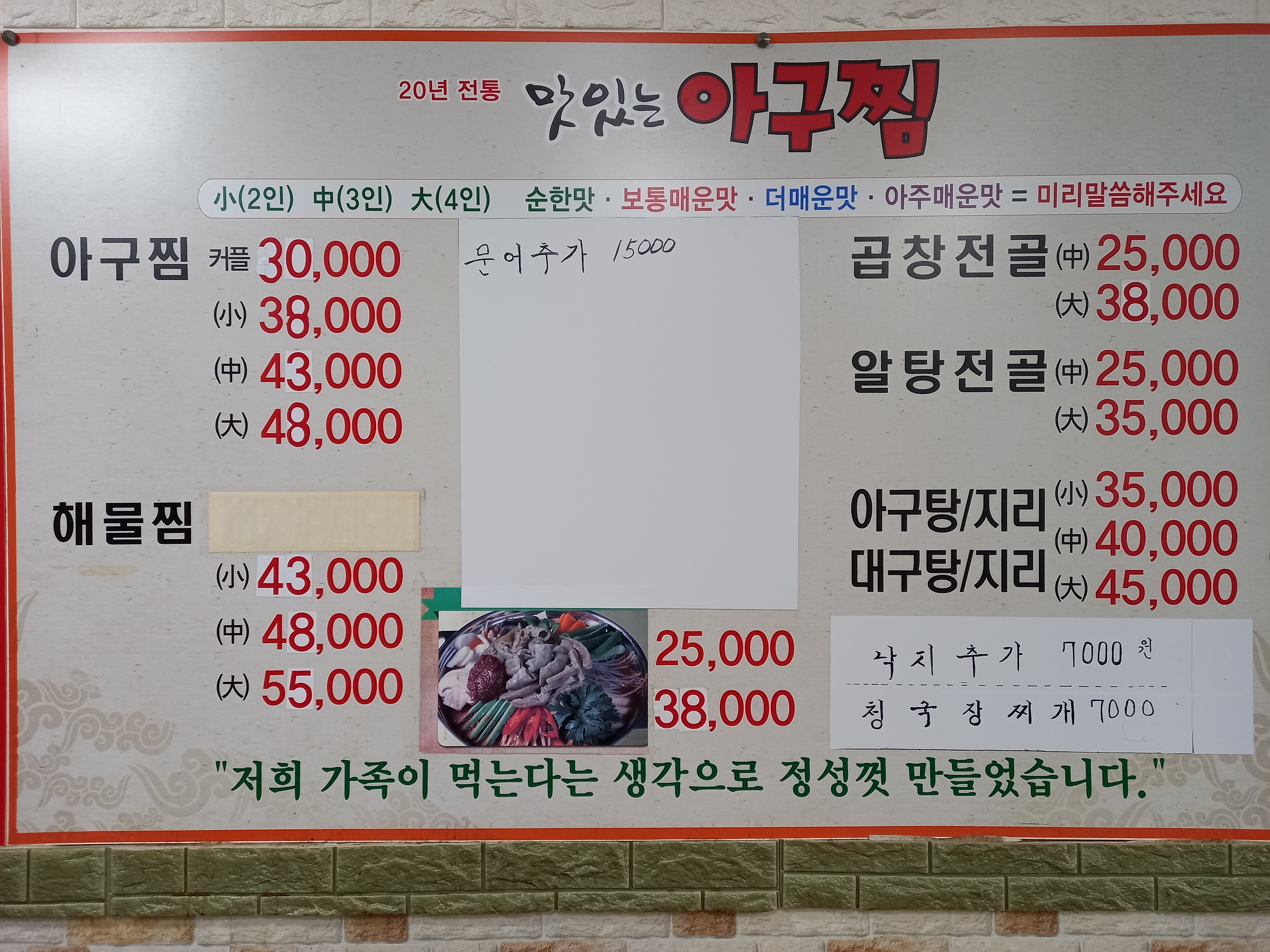맛있는아구찜
