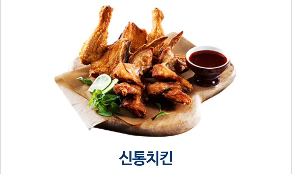 신통치킨 둔산녹원점