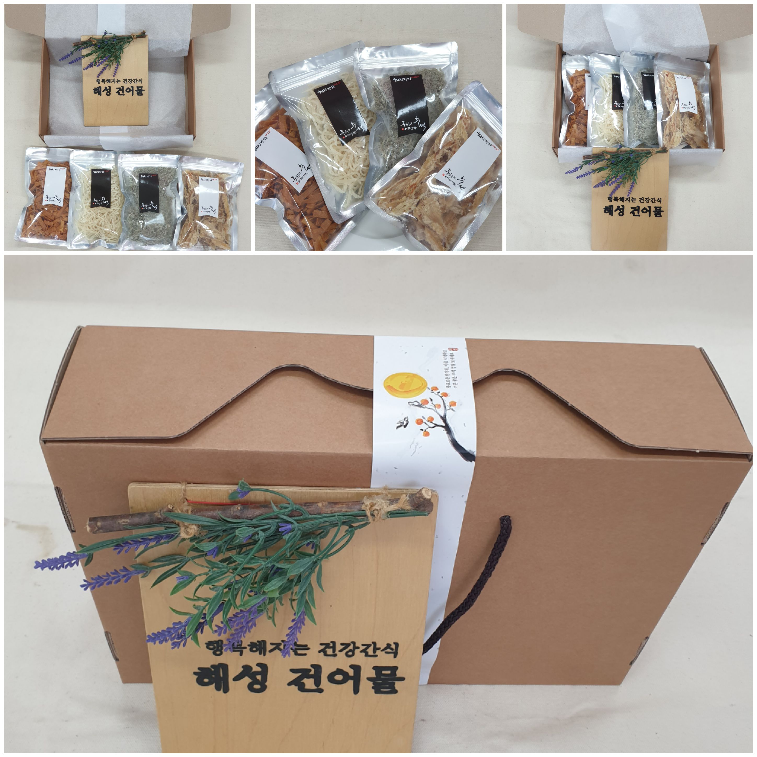 해성건어물