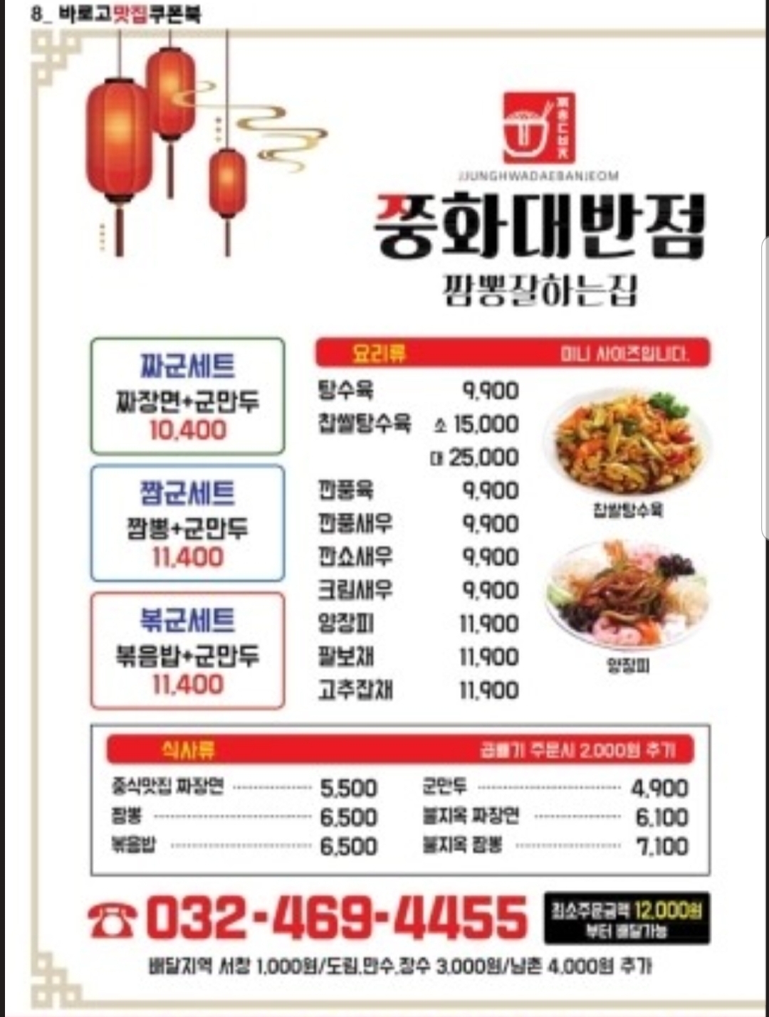쭝화대반점 짬뽕잘하는집