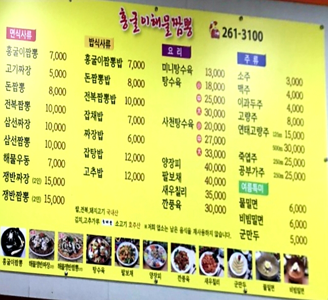 홍굴이해물짬뽕