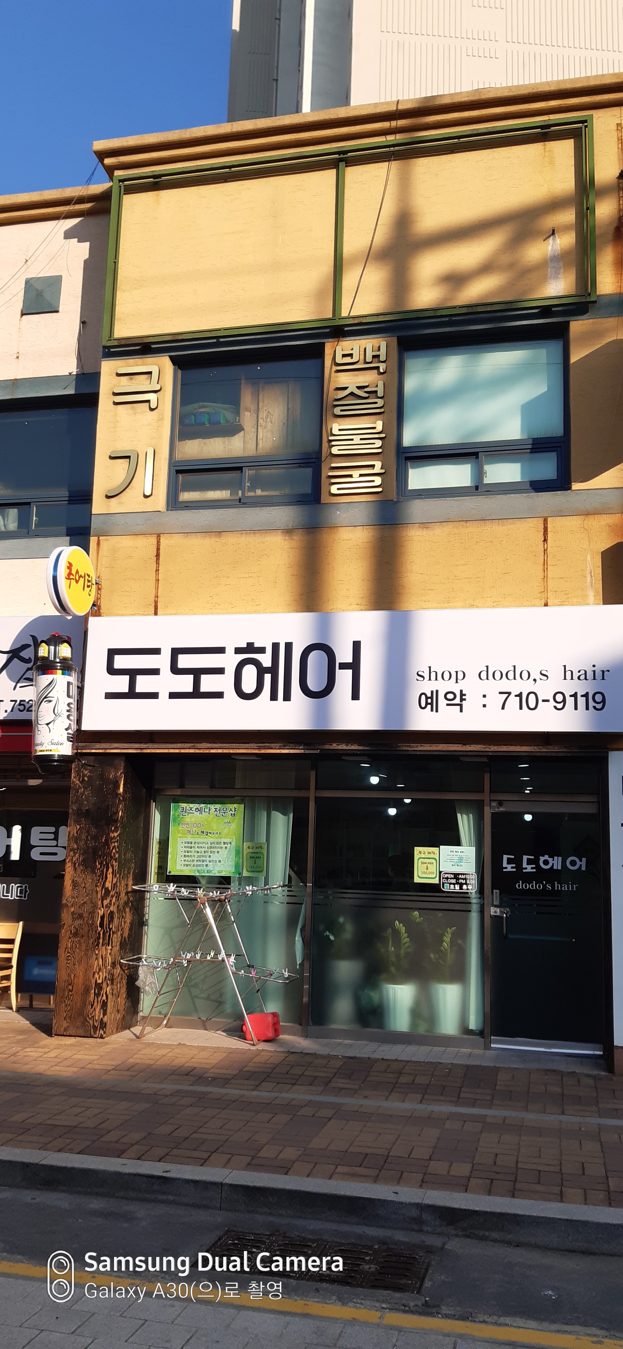 도도헤어