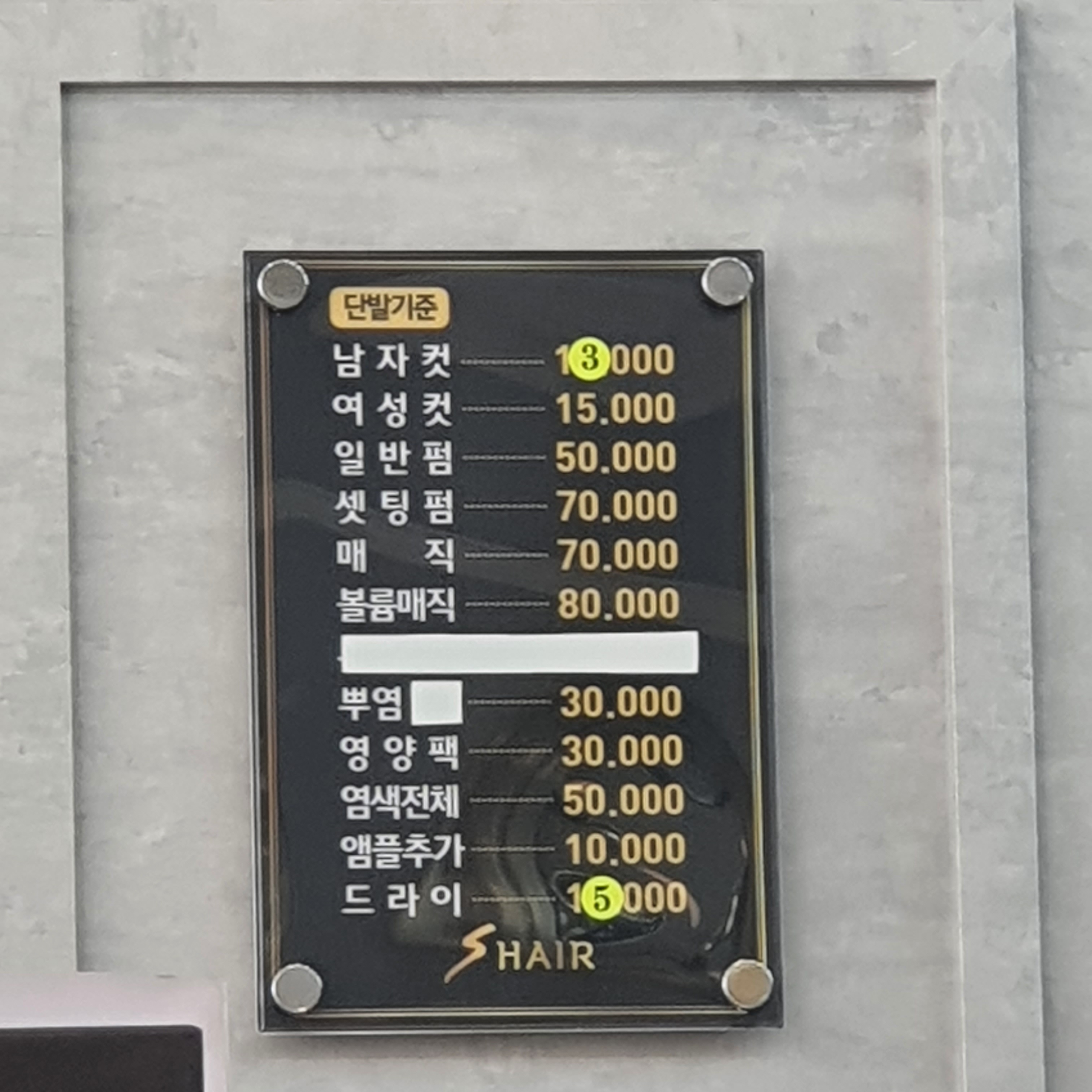 에스헤어샵