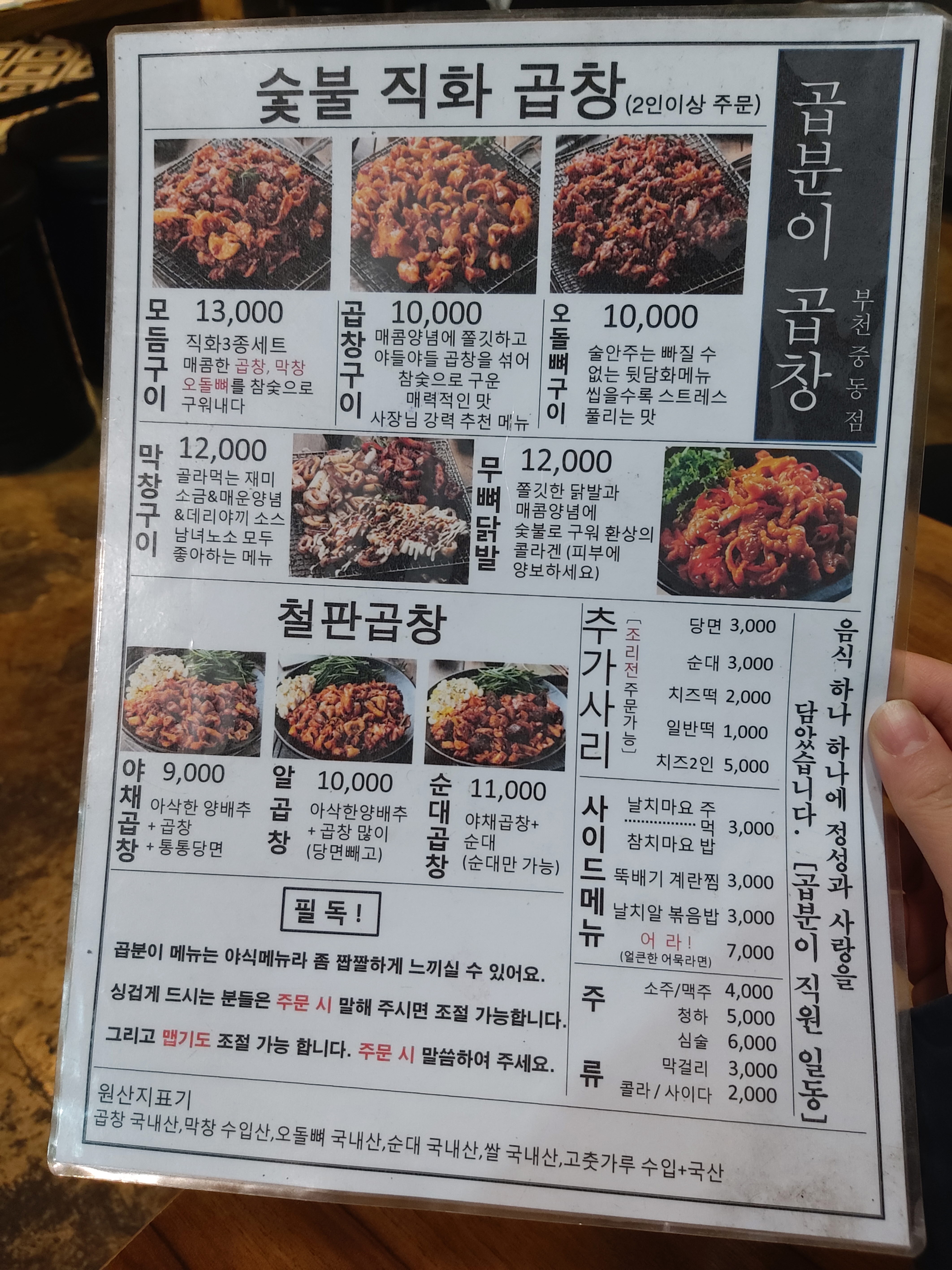 곱분이곱창 중동역점