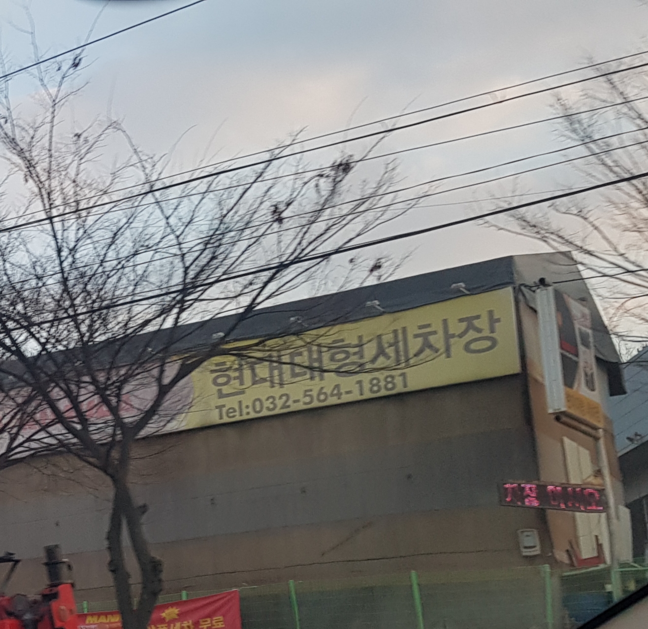 현대대형차세차장