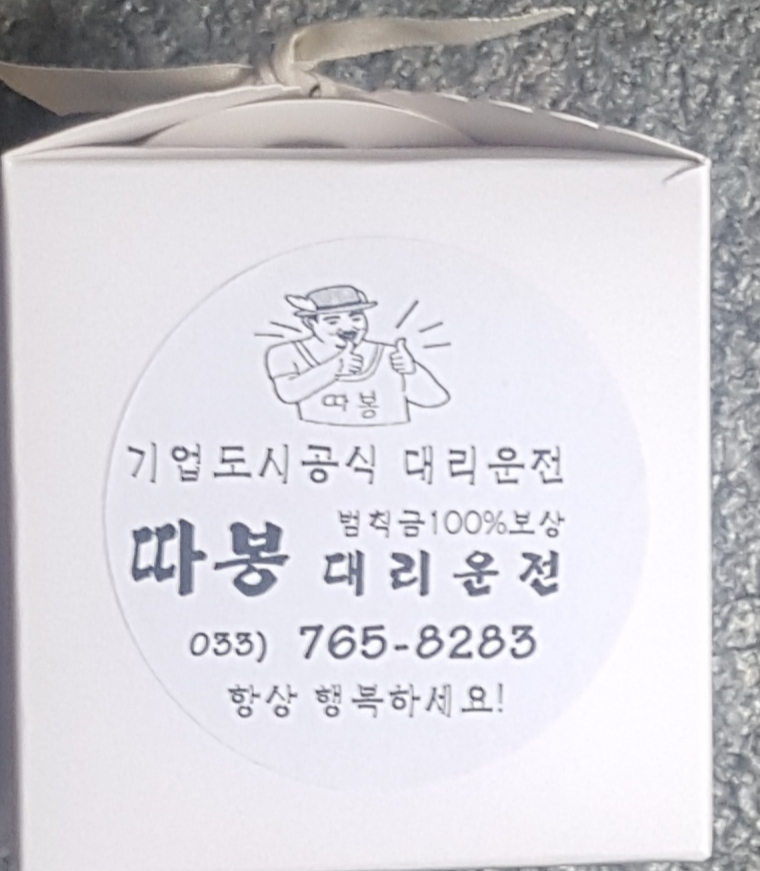 따봉원주대리운전