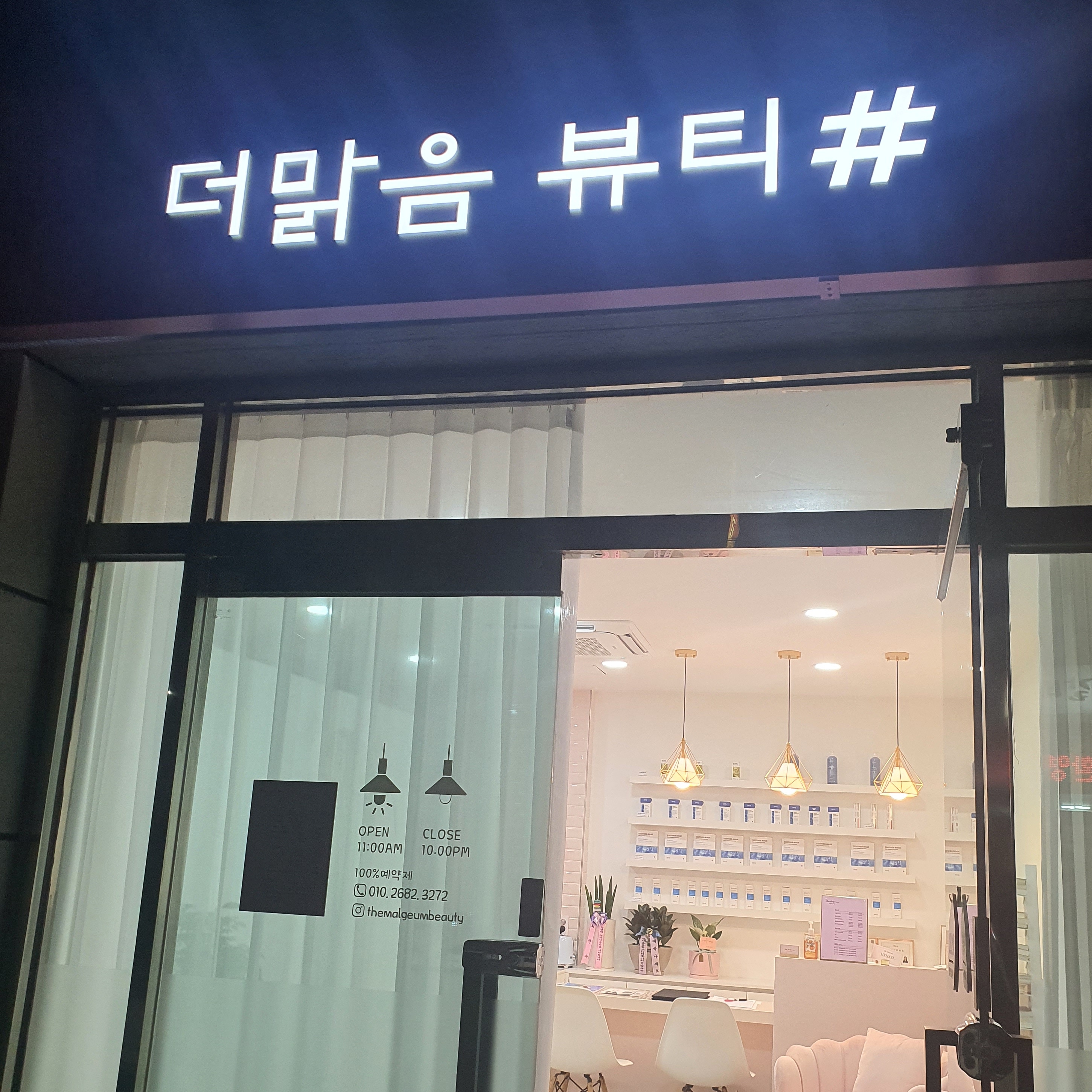 더맑음뷰티
