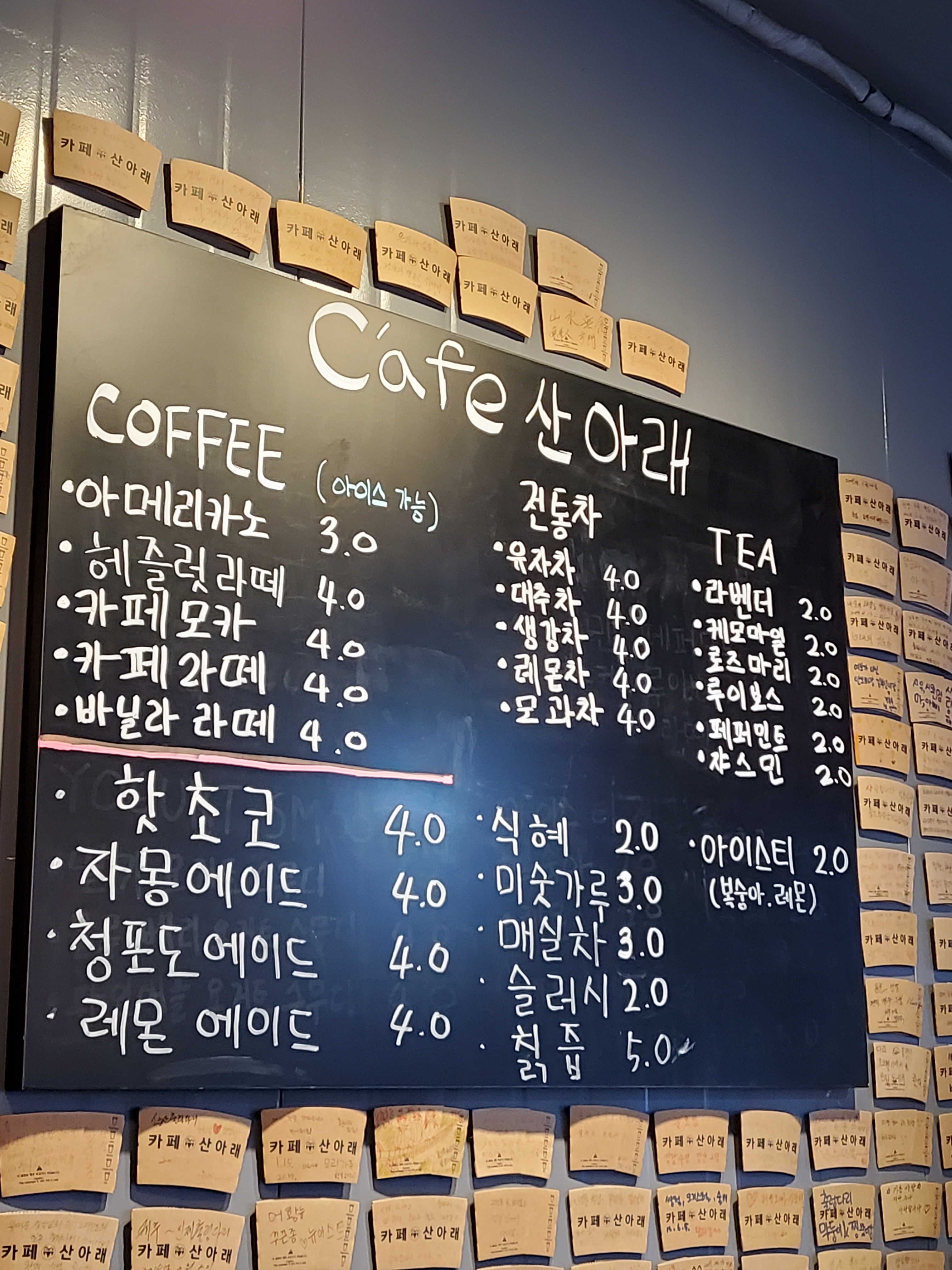 카페산아래